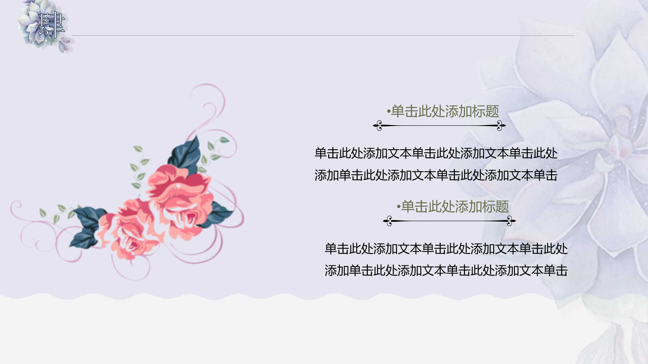 淡紫+雅致+中国风+工作汇报+年终总结+PPT模板_ITIL之家(www.itilzj.com)_.PPTX 第6页