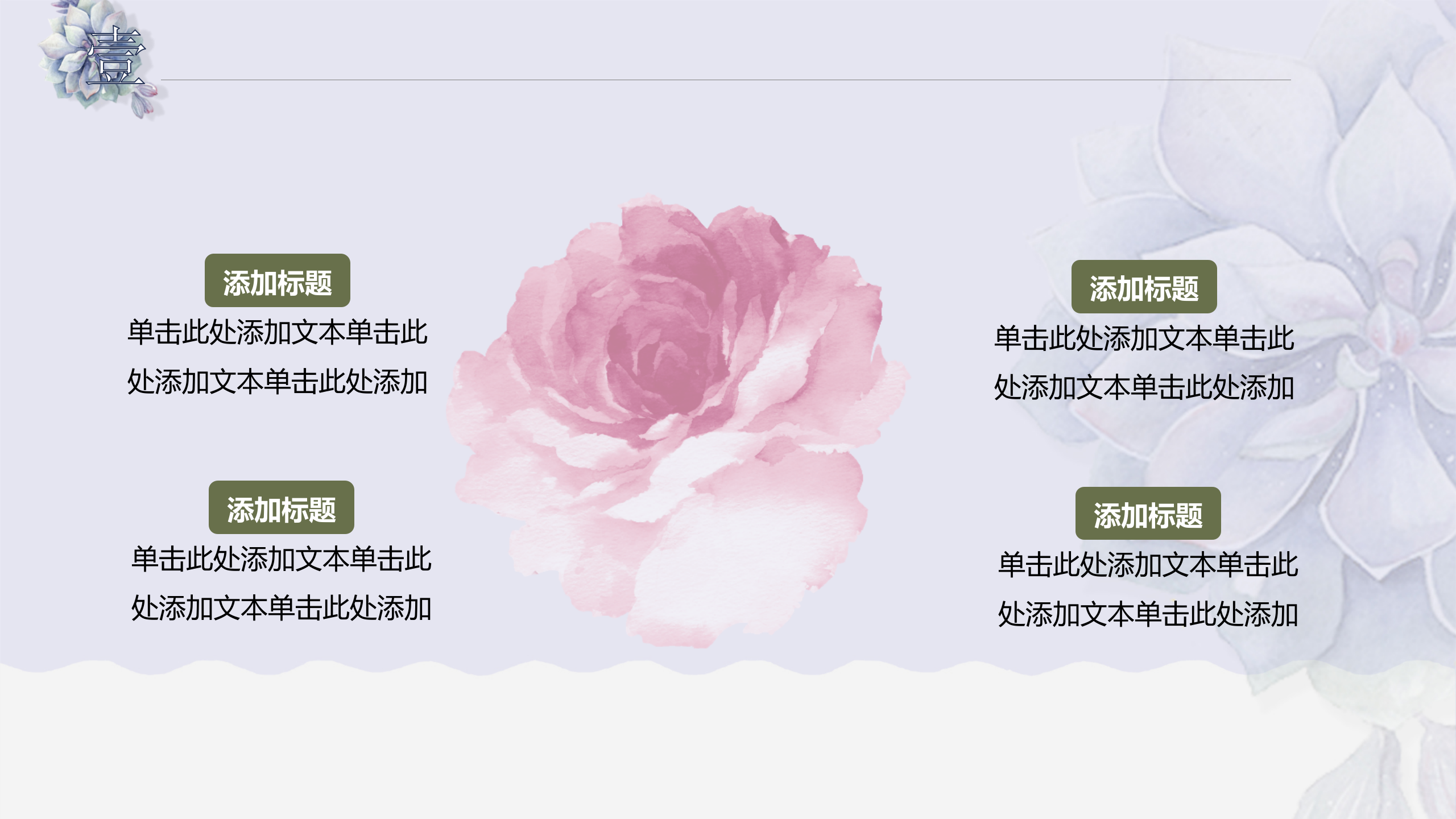 淡紫+雅致+中国风+工作汇报+年终总结+PPT模板_ITIL之家(www.itilzj.com)_.PPTX 第8页