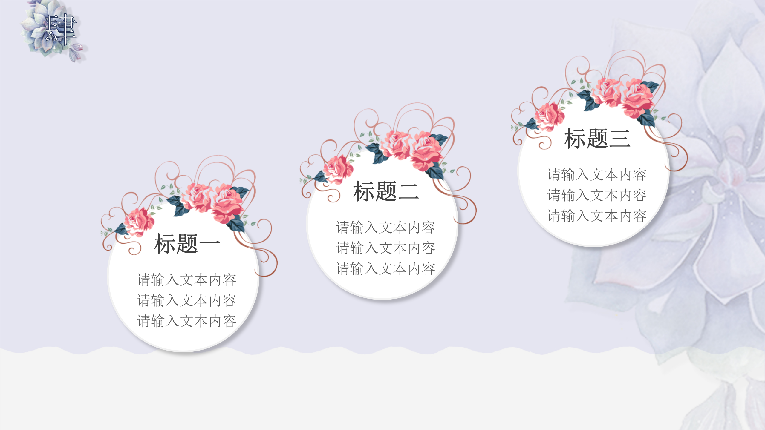 淡紫+雅致+中国风+工作汇报+年终总结+PPT模板_ITIL之家(www.itilzj.com)_.PPTX 第9页