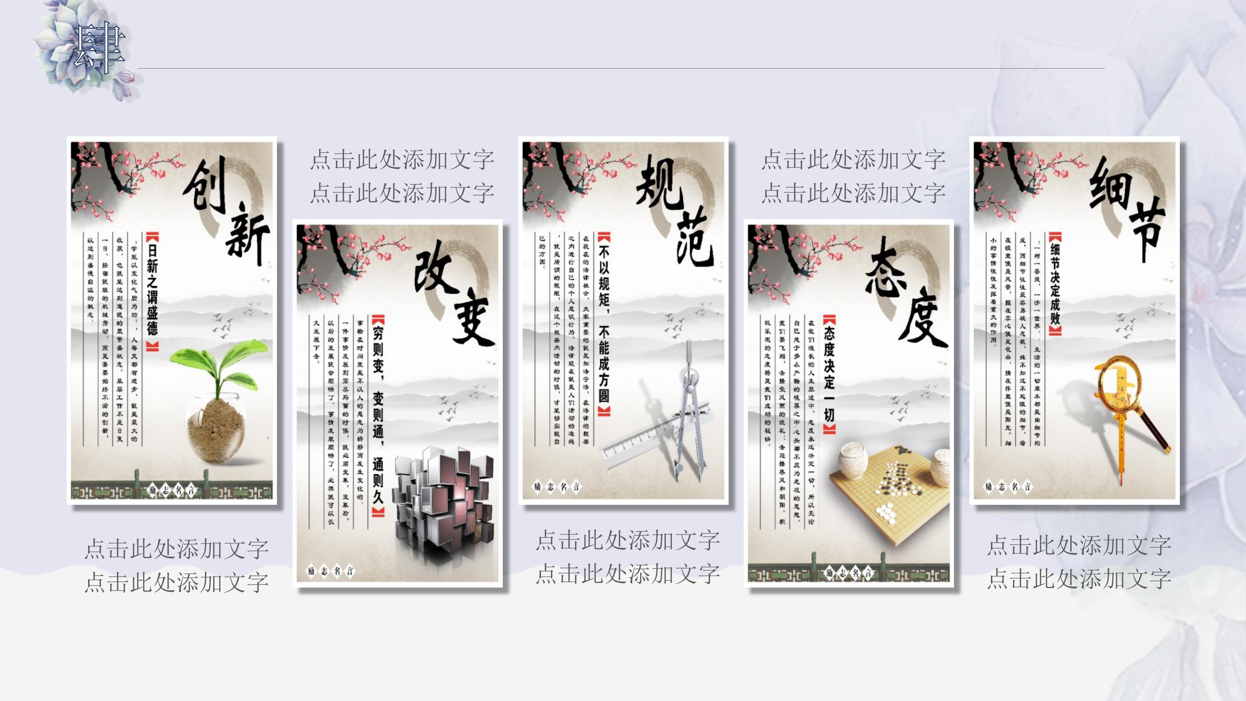 淡紫+雅致+中国风+工作汇报+年终总结+PPT模板_ITIL之家(www.itilzj.com)_.PPTX 第10页