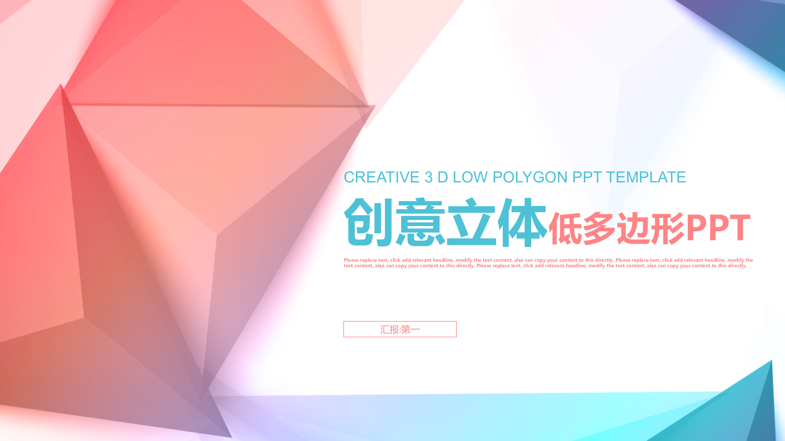 创意+立体+清新+通用+PT模板_ITIL之家(www.itilzj.com)_.PPTX 第1页