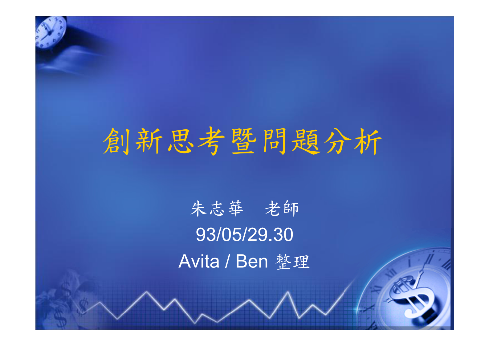 创新思考-问题分析_ITIL之家(www.itilzj.com)_.PDF 第1页