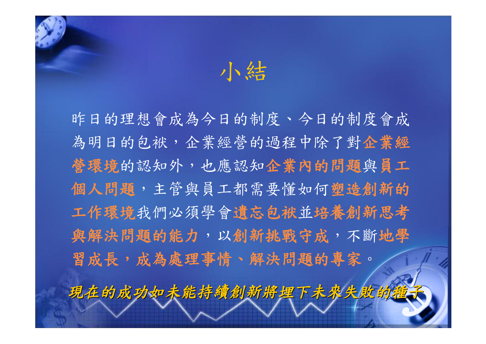 创新思考-问题分析_ITIL之家(www.itilzj.com)_.PDF 第4页