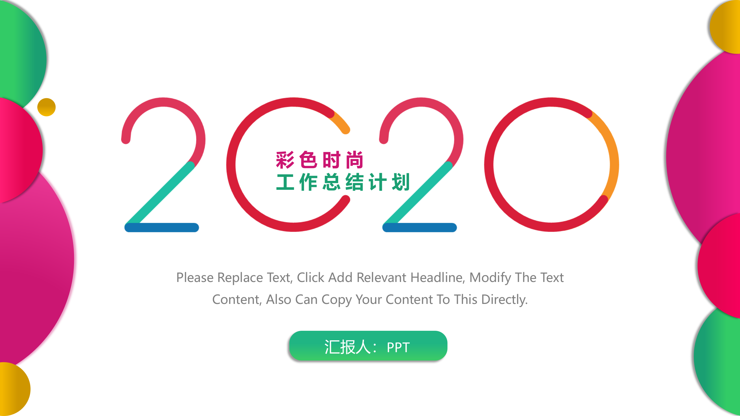 彩色+时尚+工作汇报+年终总结+PPT模板_ITIL之家(www.itilzj.com)_.PPTX 第1页