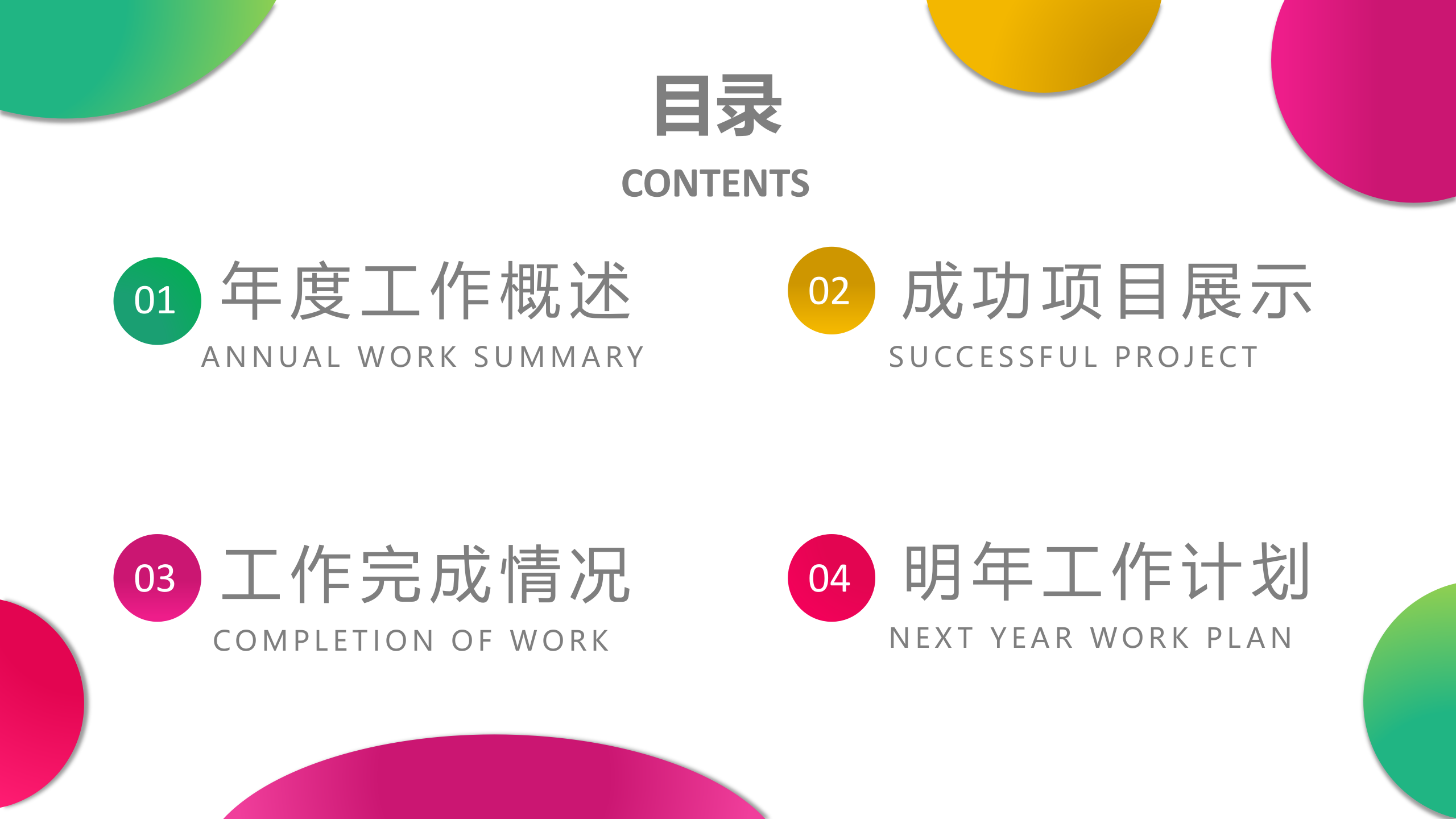 彩色+时尚+工作汇报+年终总结+PPT模板_ITIL之家(www.itilzj.com)_.PPTX 第2页