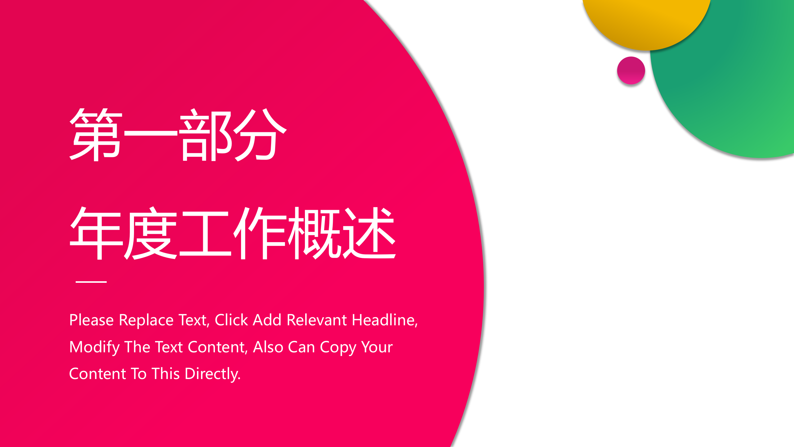 彩色+时尚+工作汇报+年终总结+PPT模板_ITIL之家(www.itilzj.com)_.PPTX 第3页