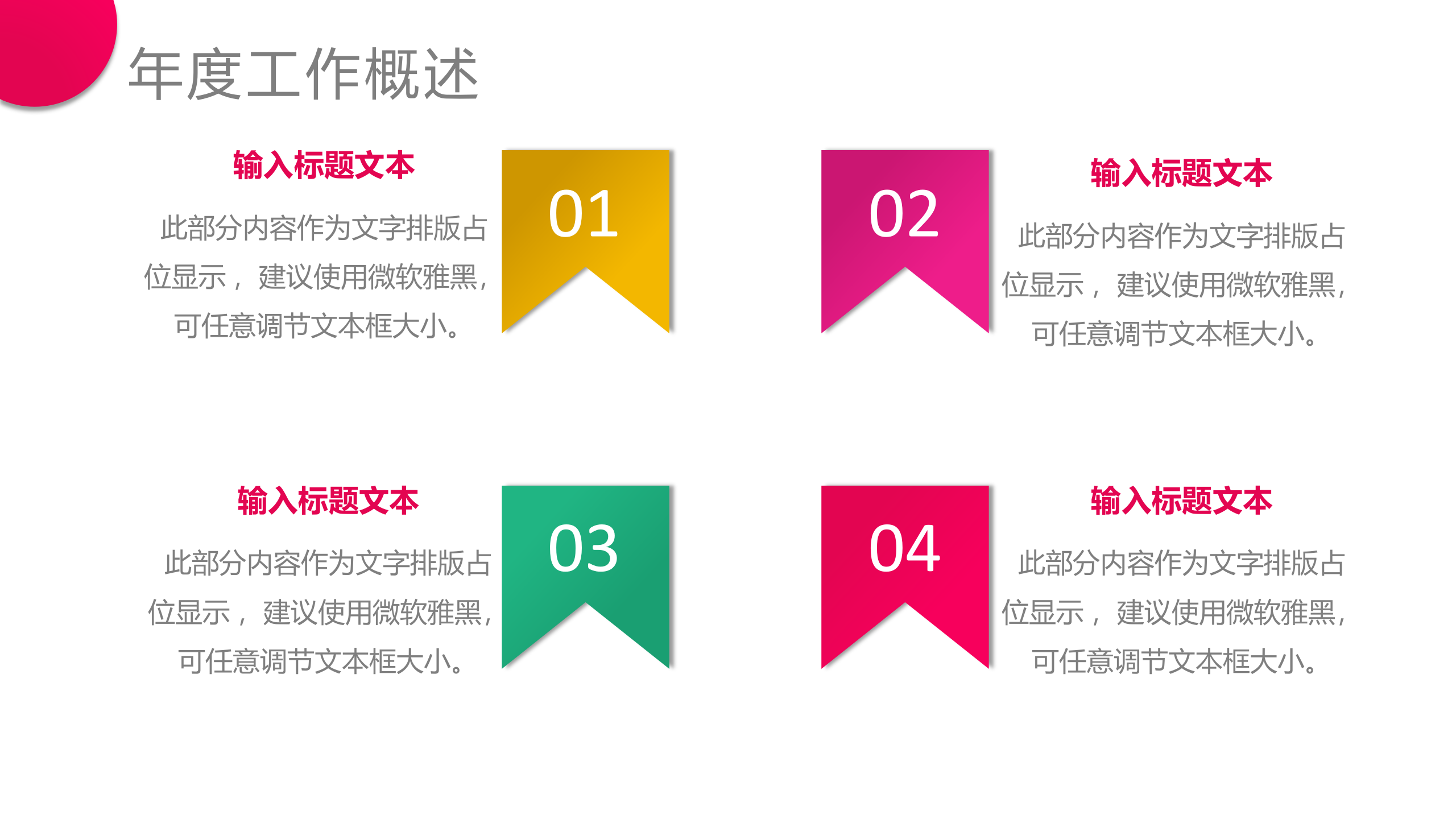 彩色+时尚+工作汇报+年终总结+PPT模板_ITIL之家(www.itilzj.com)_.PPTX 第4页