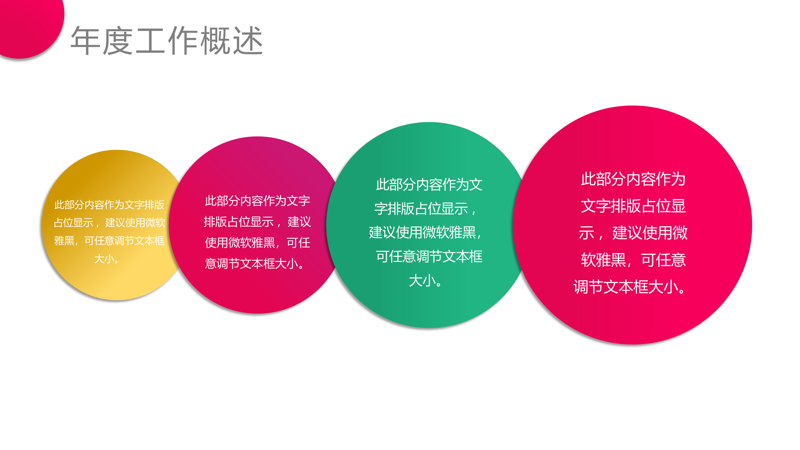 彩色+时尚+工作汇报+年终总结+PPT模板_ITIL之家(www.itilzj.com)_.PPTX 第5页