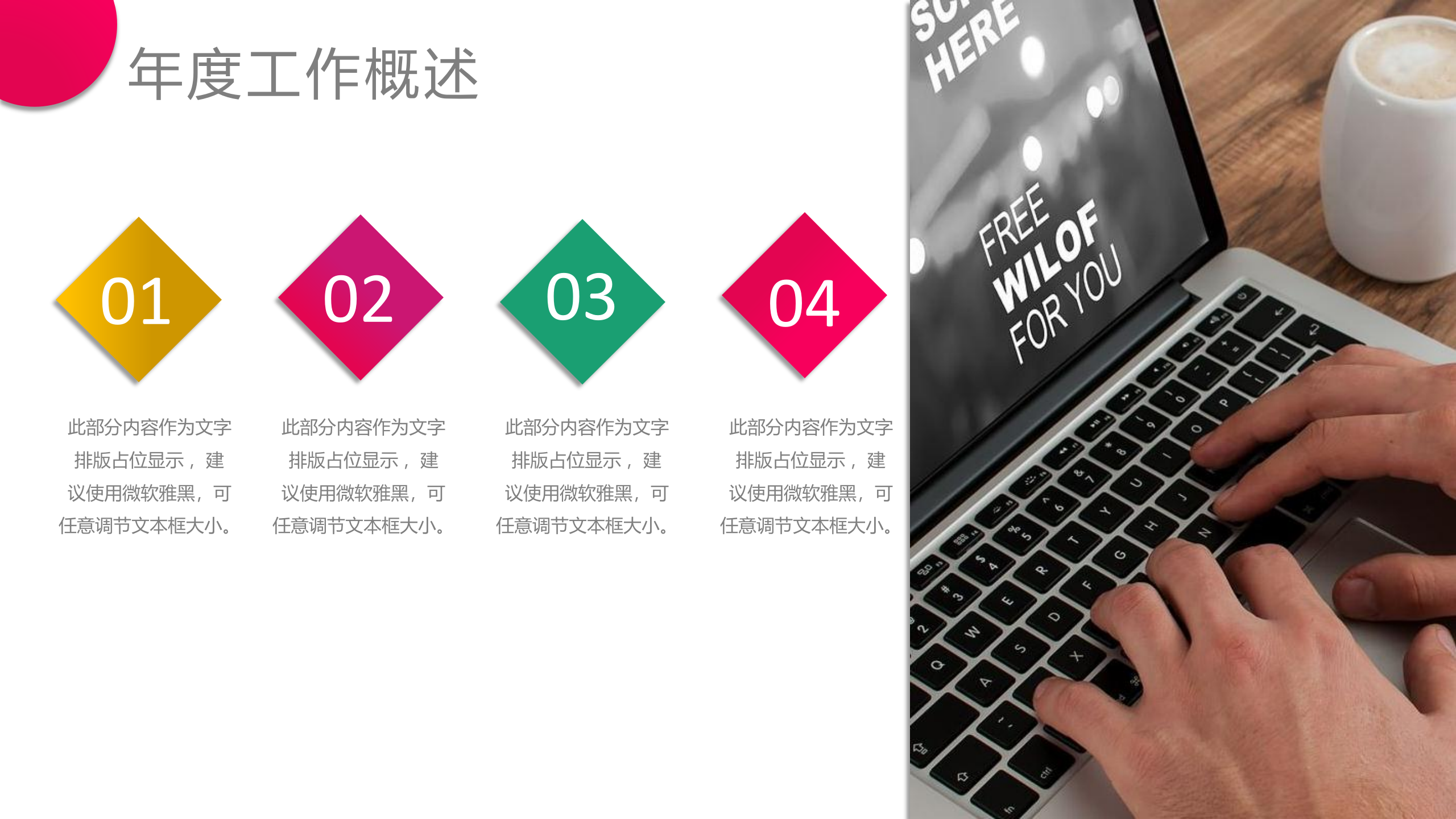 彩色+时尚+工作汇报+年终总结+PPT模板_ITIL之家(www.itilzj.com)_.PPTX 第6页