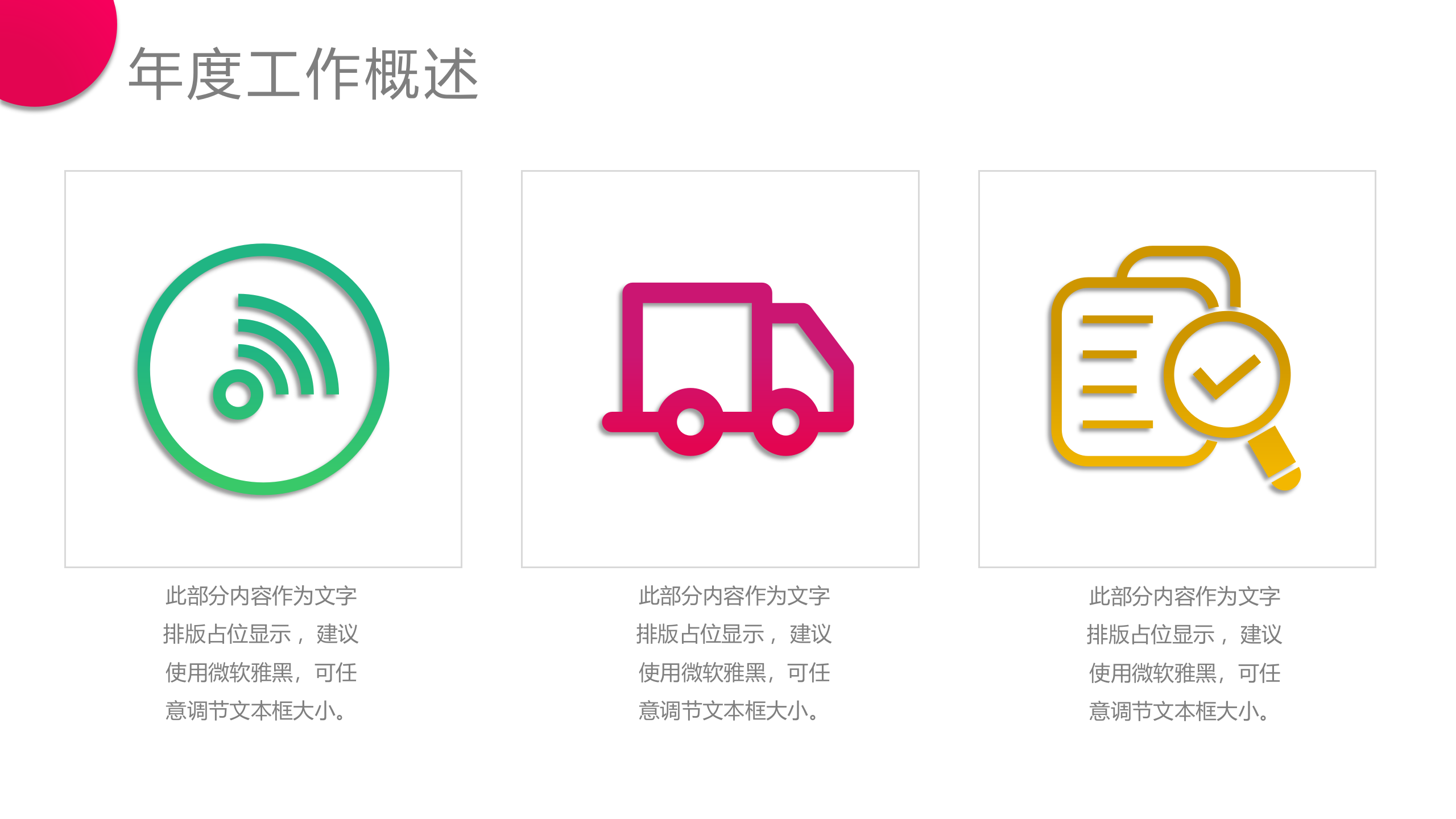 彩色+时尚+工作汇报+年终总结+PPT模板_ITIL之家(www.itilzj.com)_.PPTX 第7页