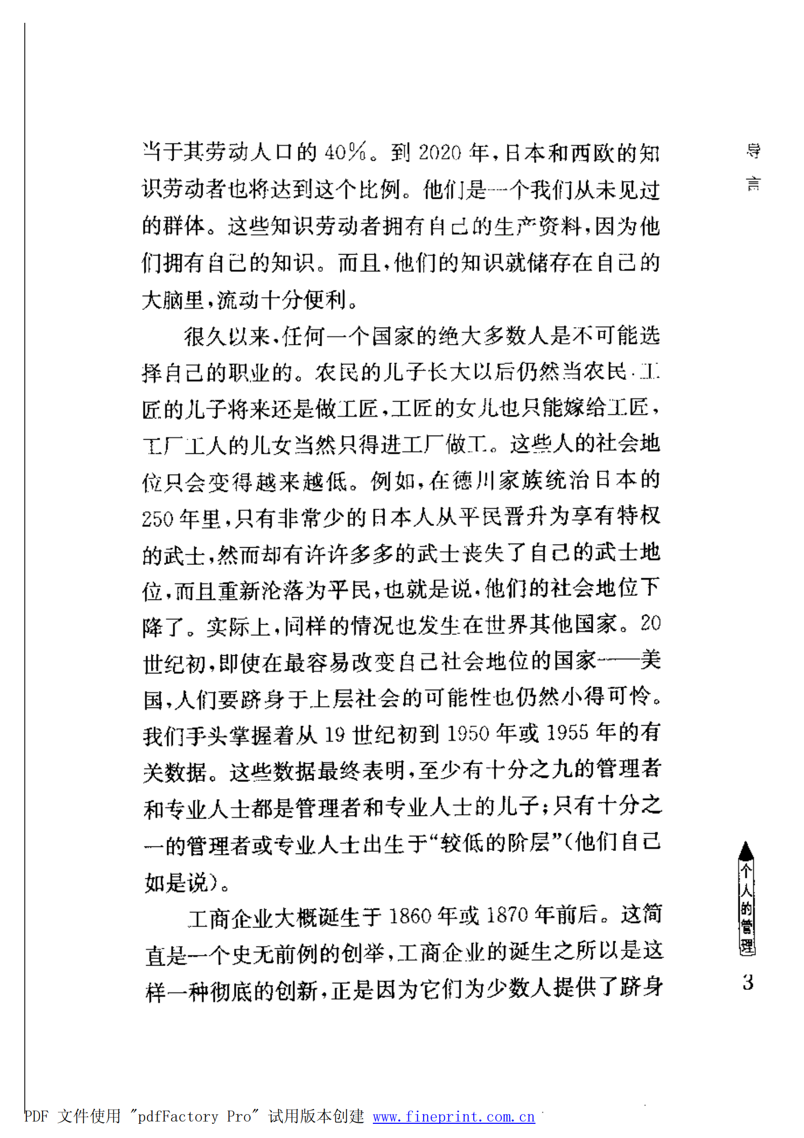 彼得.德鲁克--个人的管理_ITIL之家(www.itilzj.com)_.PDF 第3页