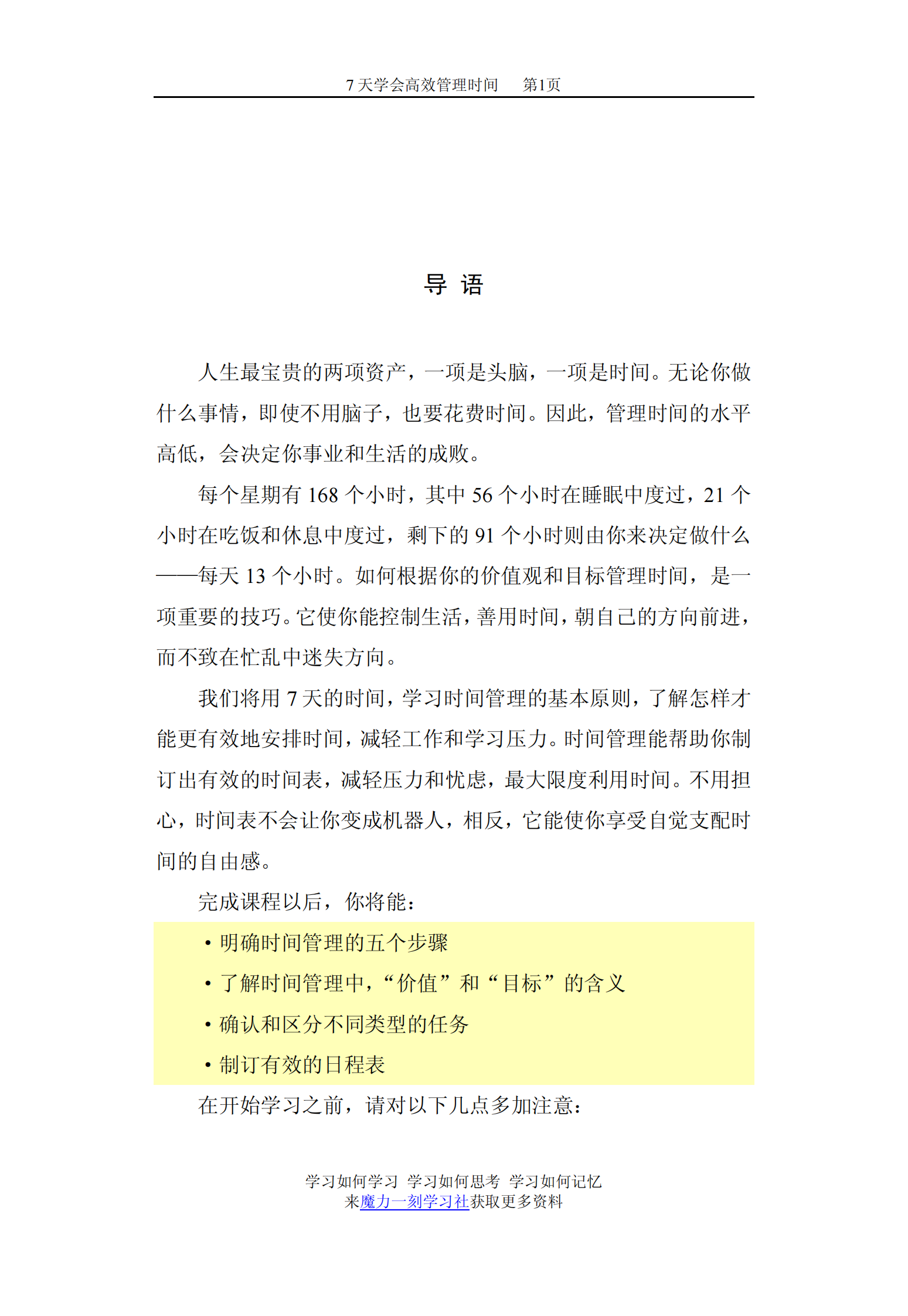 7天学会时间管理_ITIL之家(www.itilzj.com)_.PDF 第2页