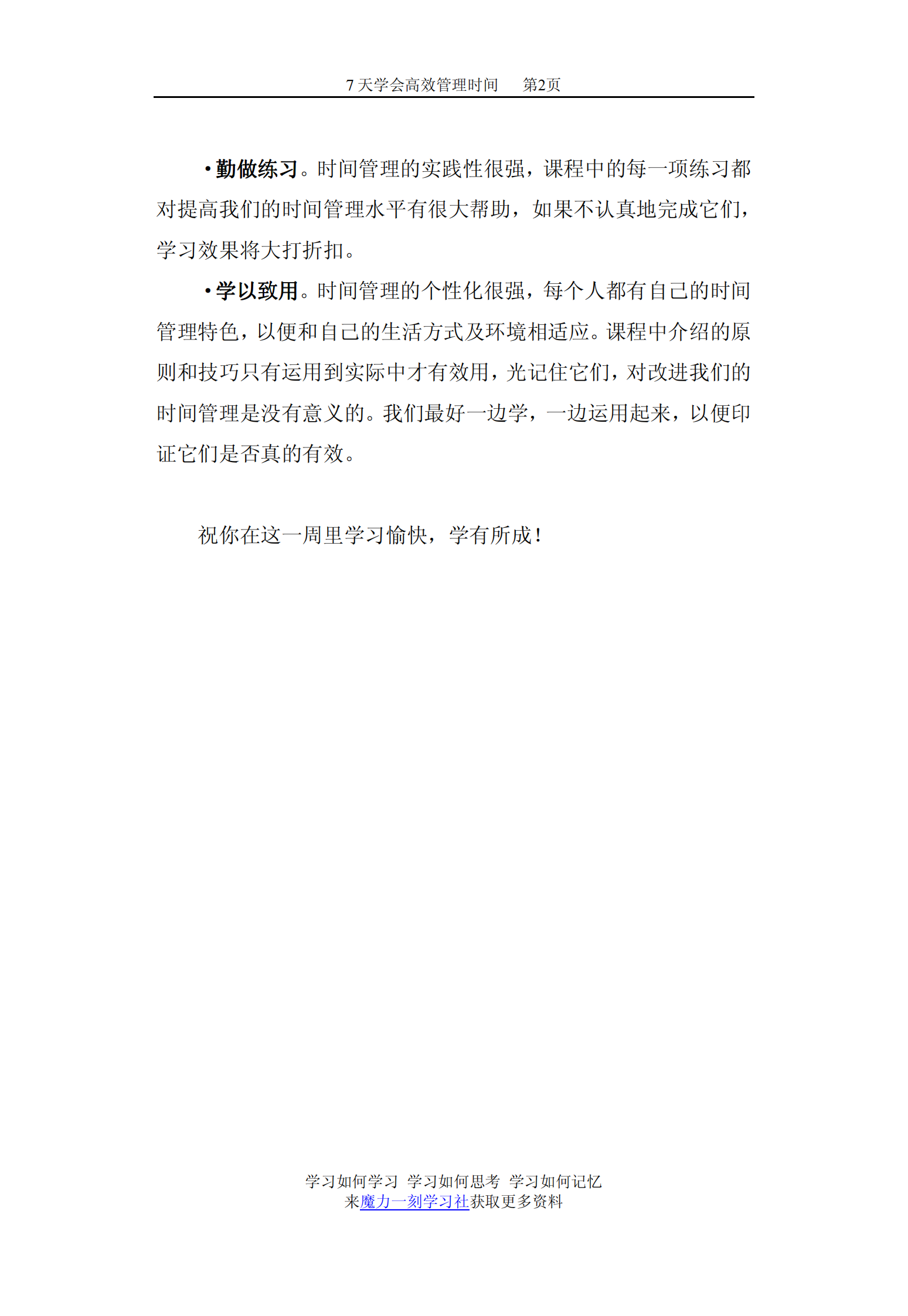 7天学会时间管理_ITIL之家(www.itilzj.com)_.PDF 第3页