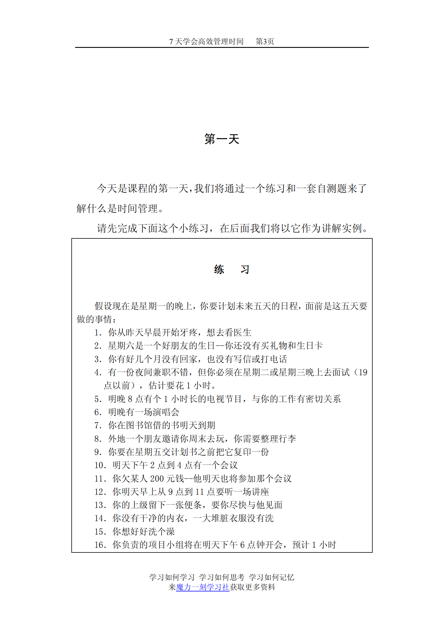 7天学会时间管理_ITIL之家(www.itilzj.com)_.PDF 第4页