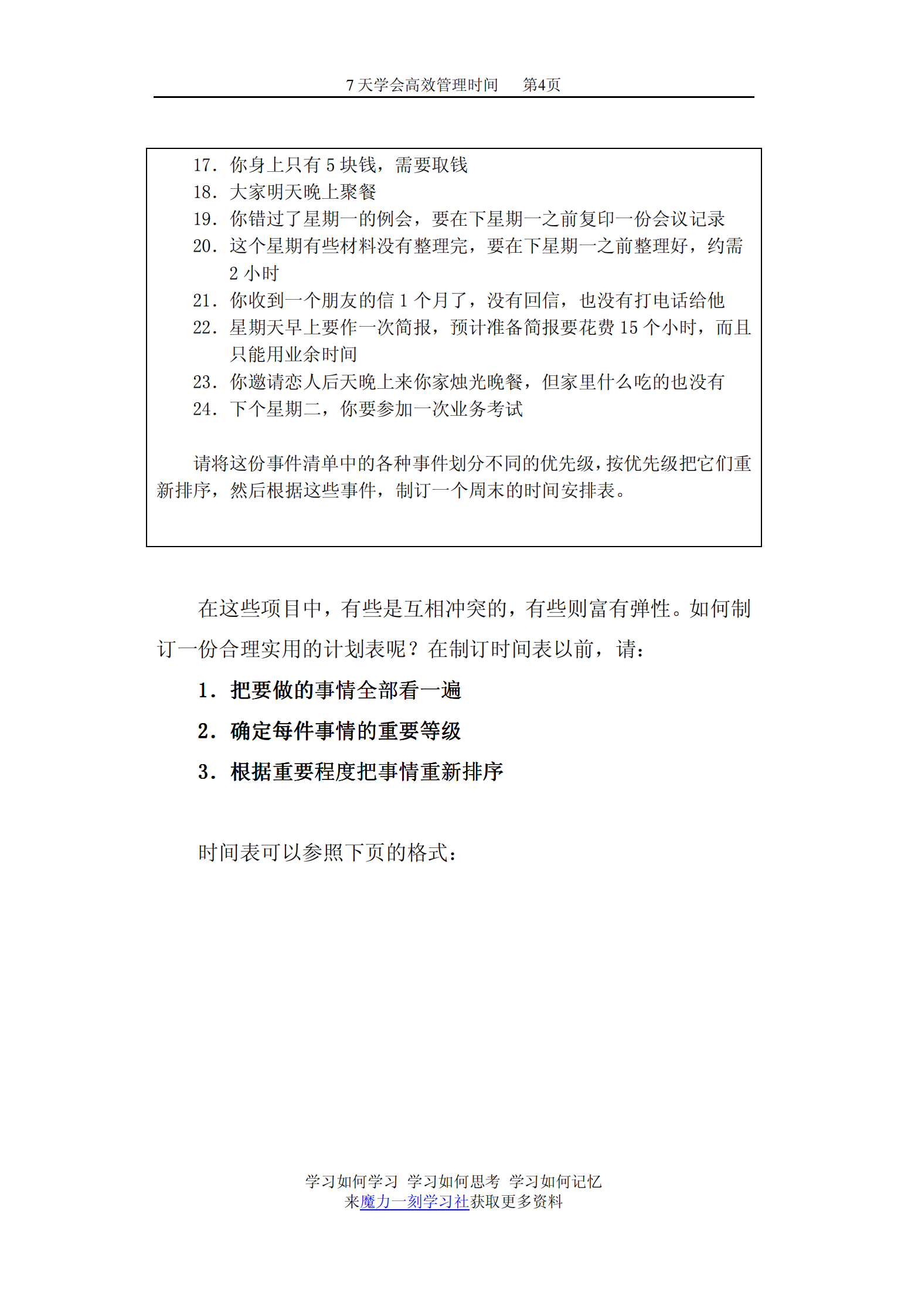 7天学会时间管理_ITIL之家(www.itilzj.com)_.PDF 第5页