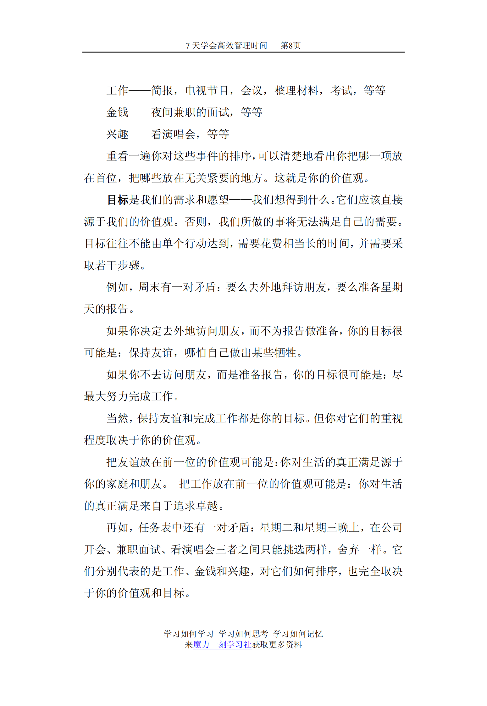 7天学会时间管理_ITIL之家(www.itilzj.com)_.PDF 第9页