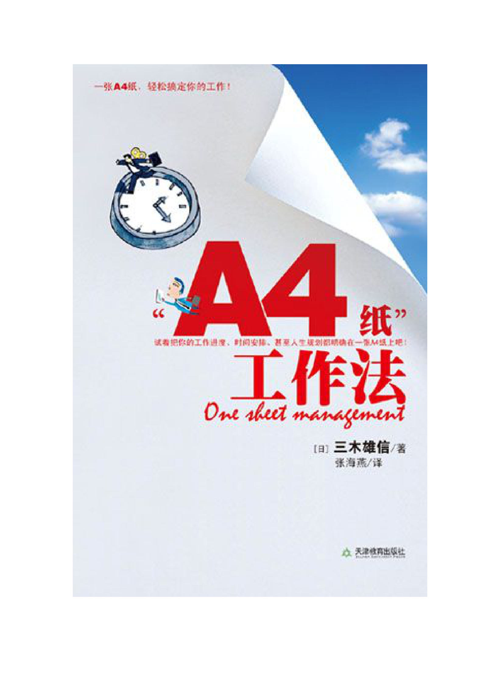 “A4纸”工作法_ITIL之家(www.itilzj.com)_.PDF 第1页