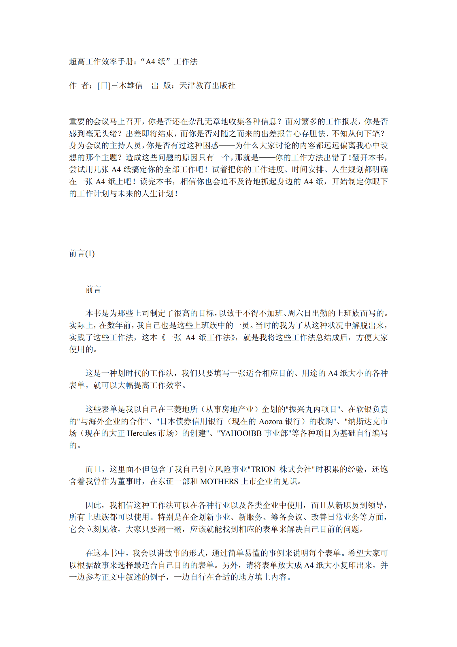 “A4纸”工作法_ITIL之家(www.itilzj.com)_.PDF 第2页