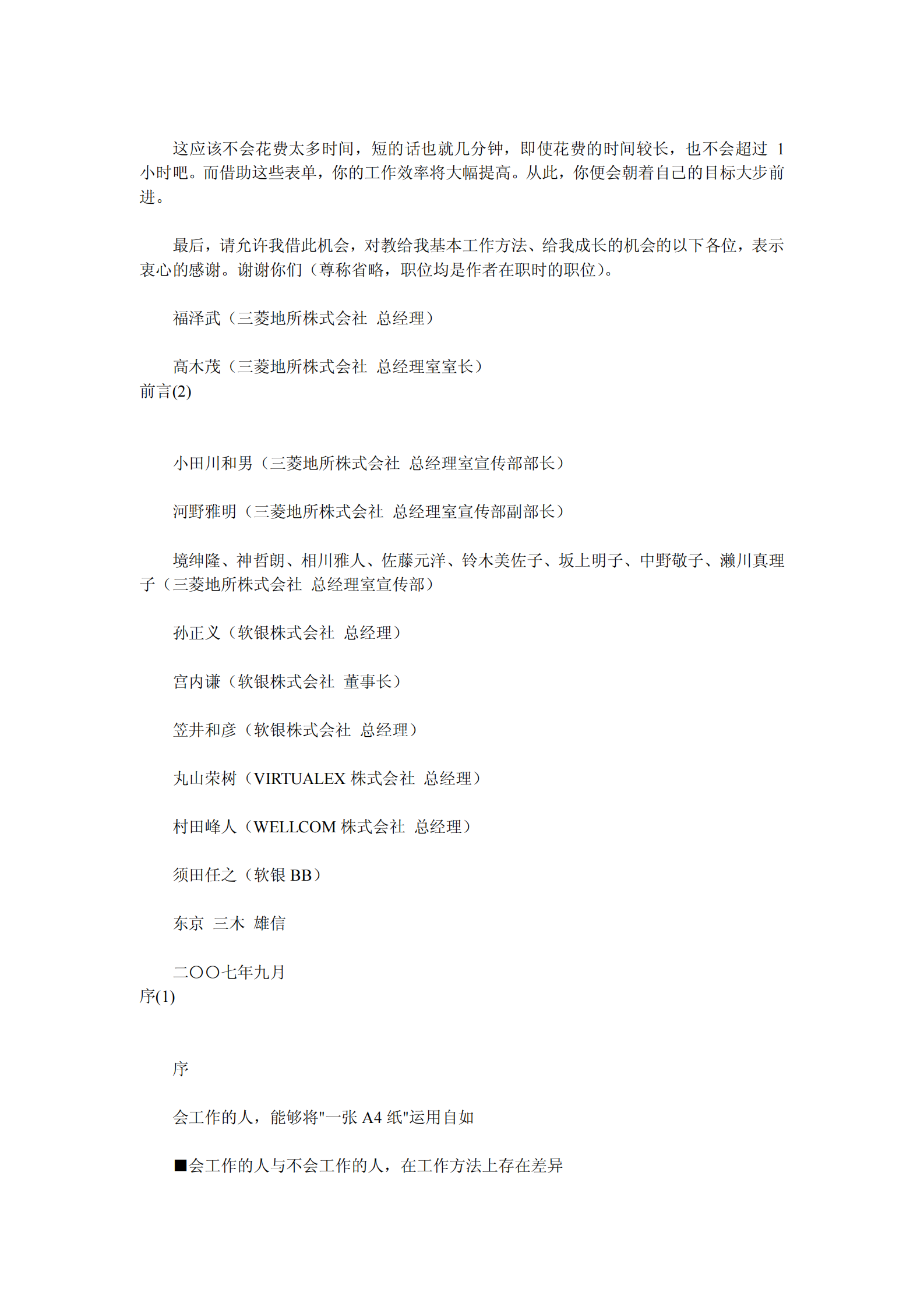 “A4纸”工作法_ITIL之家(www.itilzj.com)_.PDF 第3页