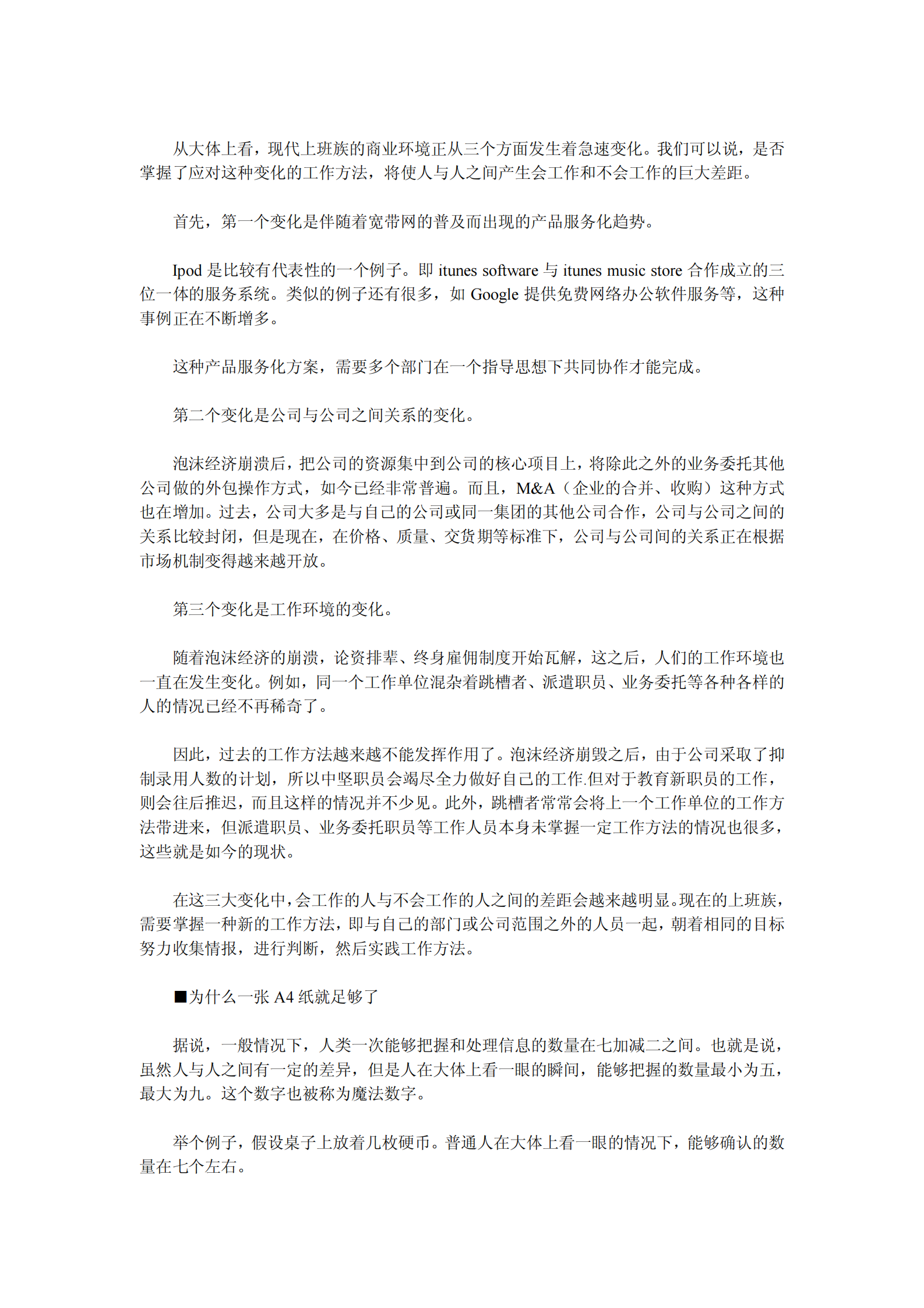 “A4纸”工作法_ITIL之家(www.itilzj.com)_.PDF 第4页
