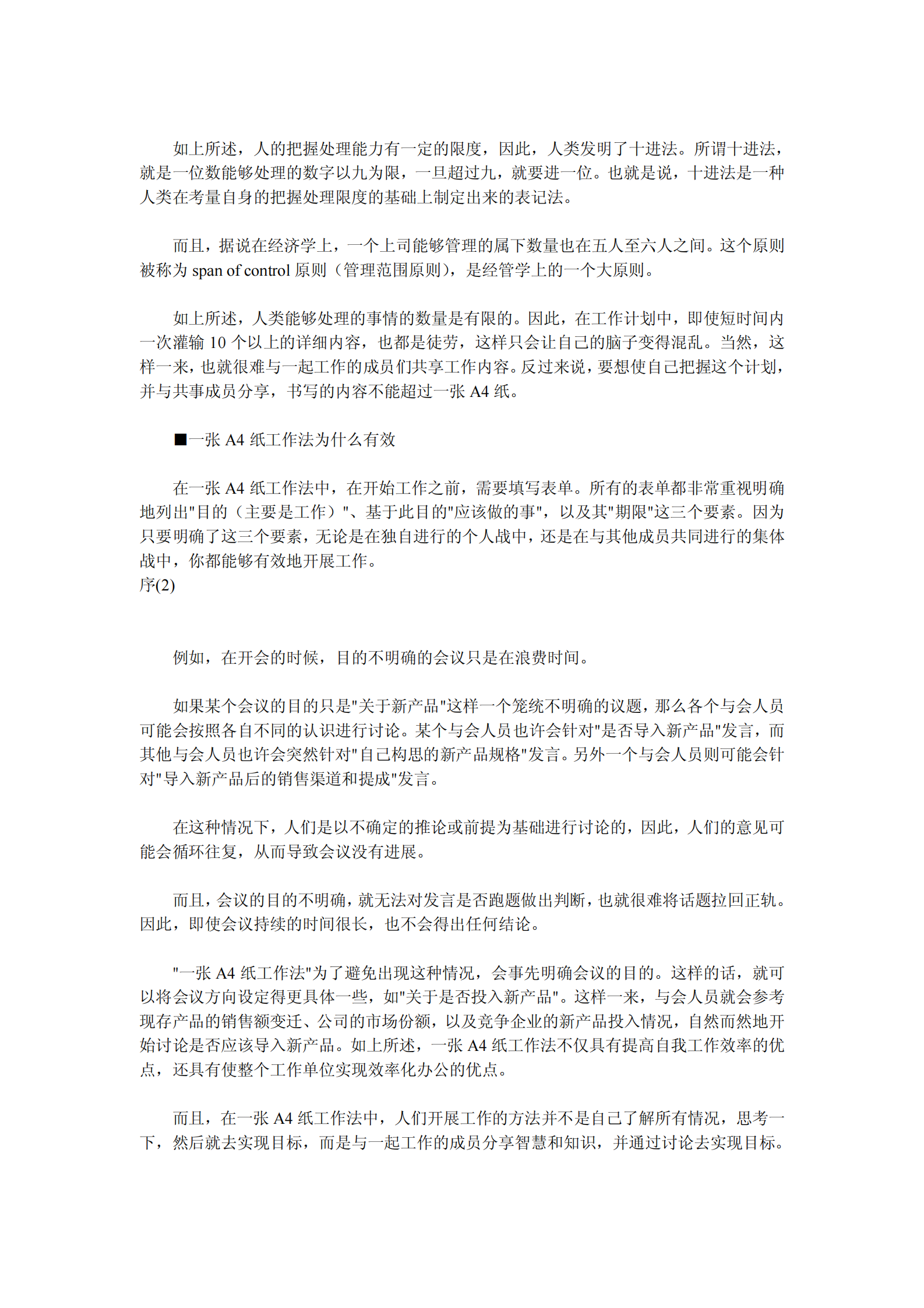 “A4纸”工作法_ITIL之家(www.itilzj.com)_.PDF 第5页
