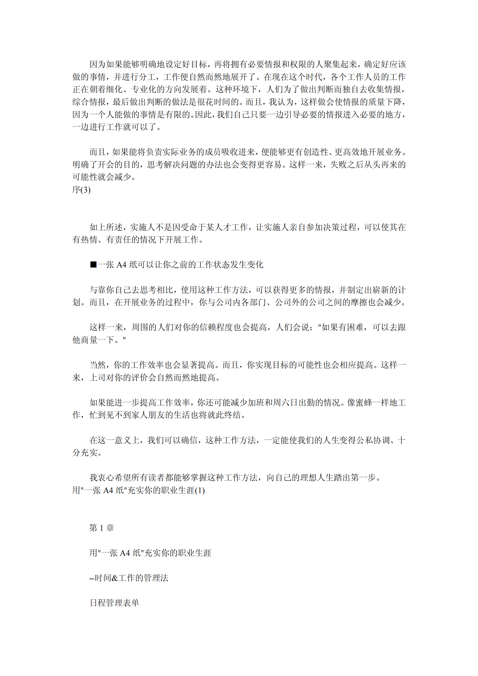 “A4纸”工作法_ITIL之家(www.itilzj.com)_.PDF 第6页