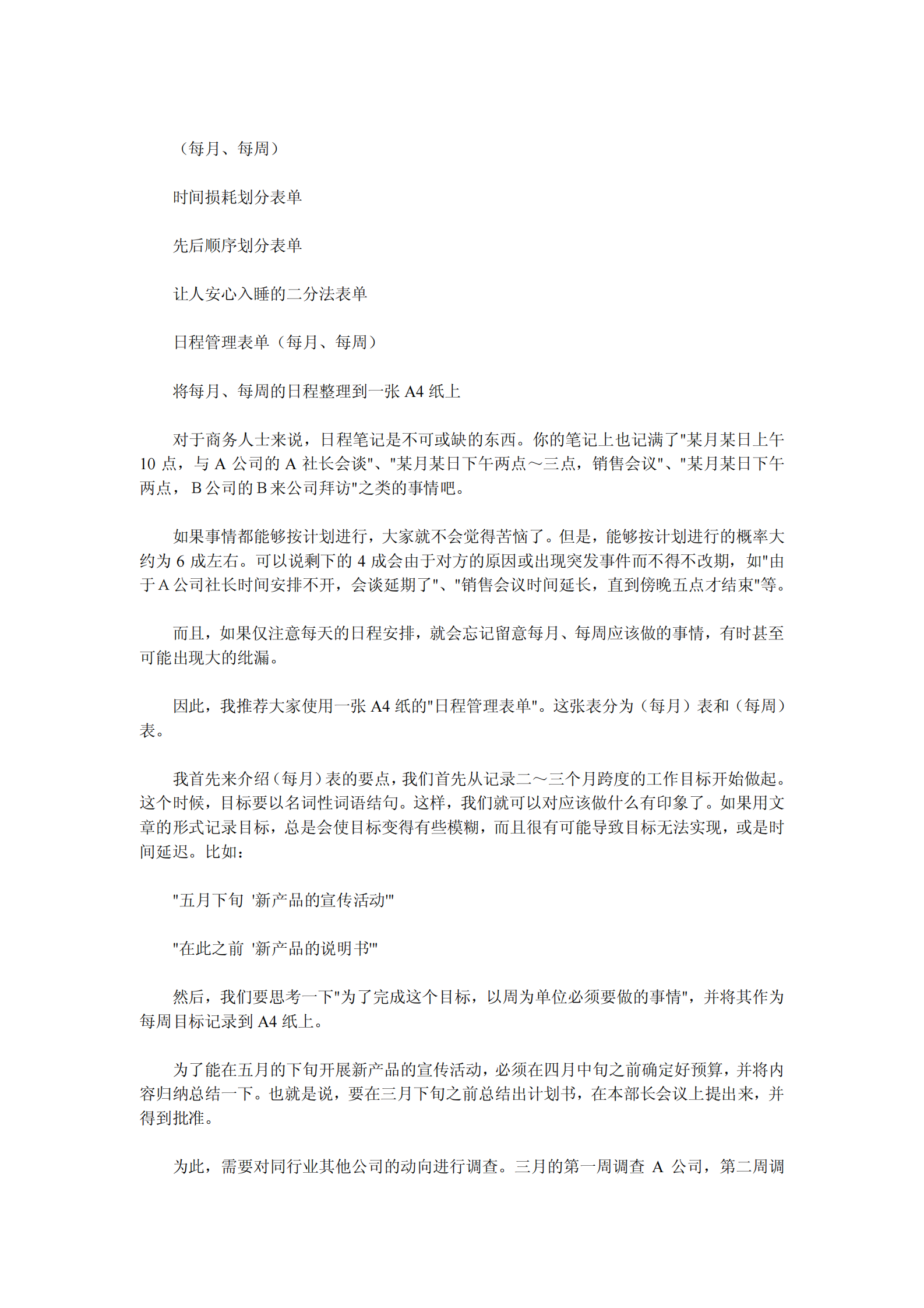 “A4纸”工作法_ITIL之家(www.itilzj.com)_.PDF 第7页