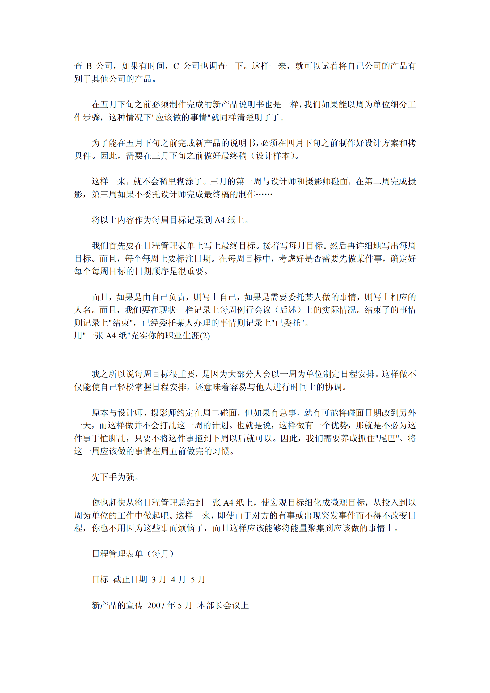 “A4纸”工作法_ITIL之家(www.itilzj.com)_.PDF 第8页