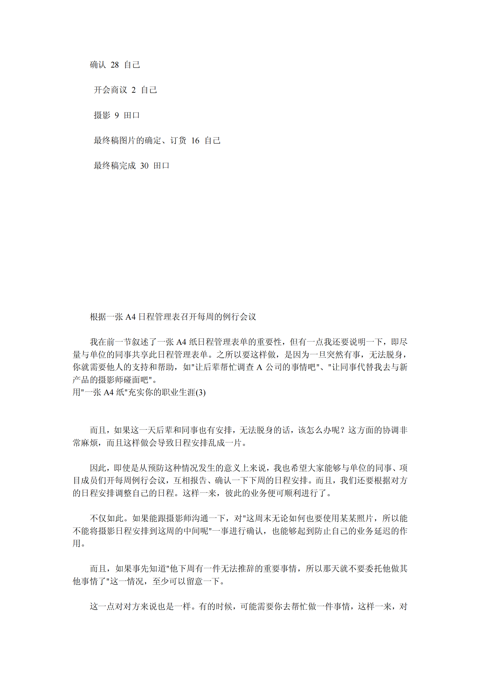 “A4纸”工作法_ITIL之家(www.itilzj.com)_.PDF 第10页