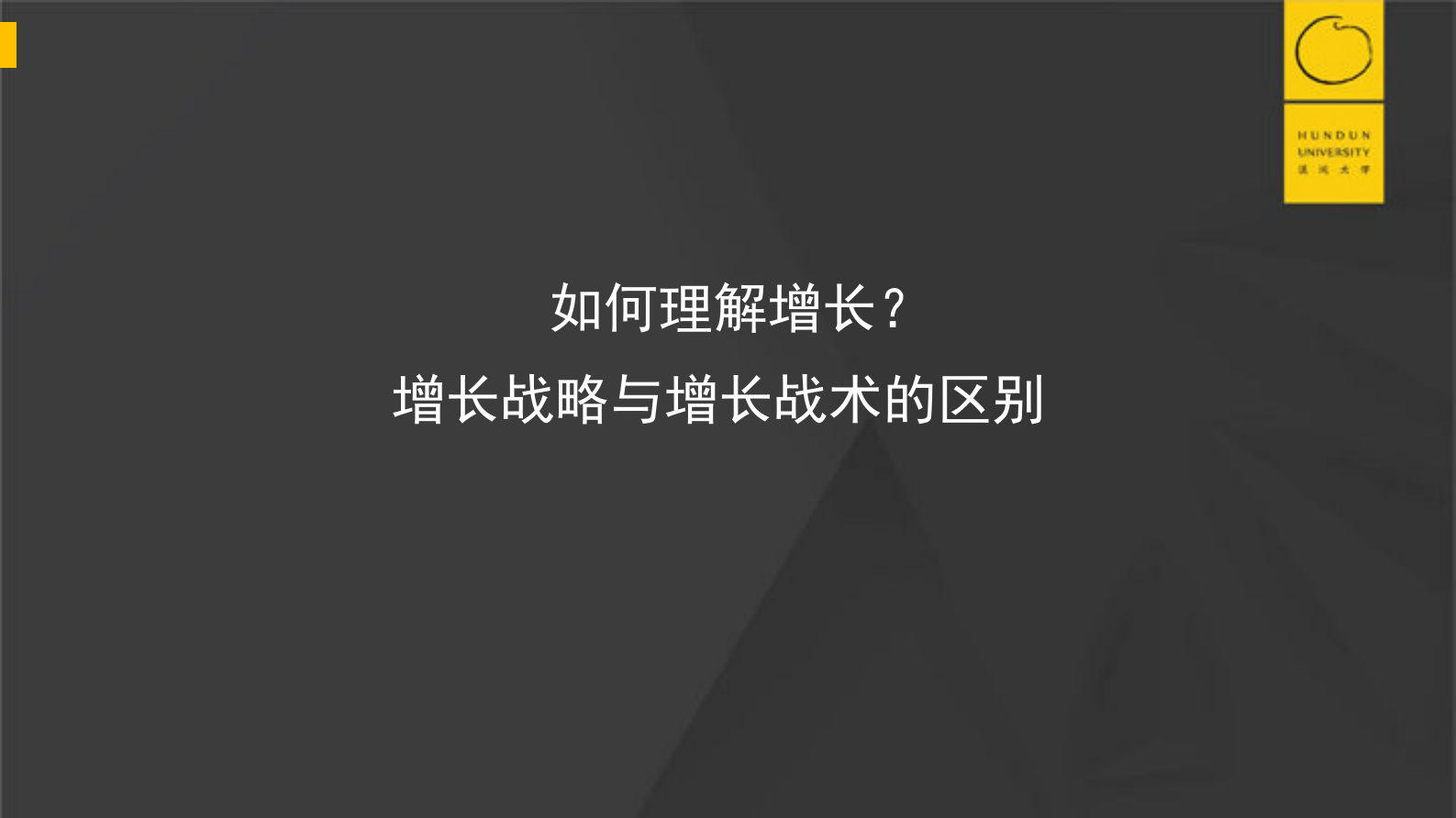 54个思维模型帮你成为增长高手_ITIL之家(www.itilzj.com)_.PDF 第3页