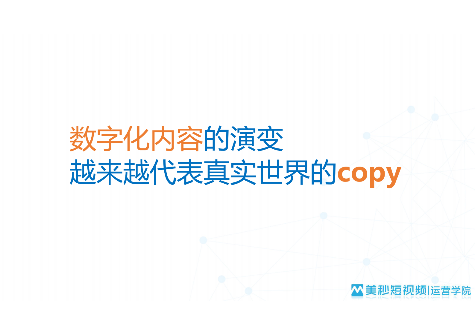 +短视频+多渠道给电商带来的营销机会_ITIL之家(www.itilzj.com)_.PDF 第4页