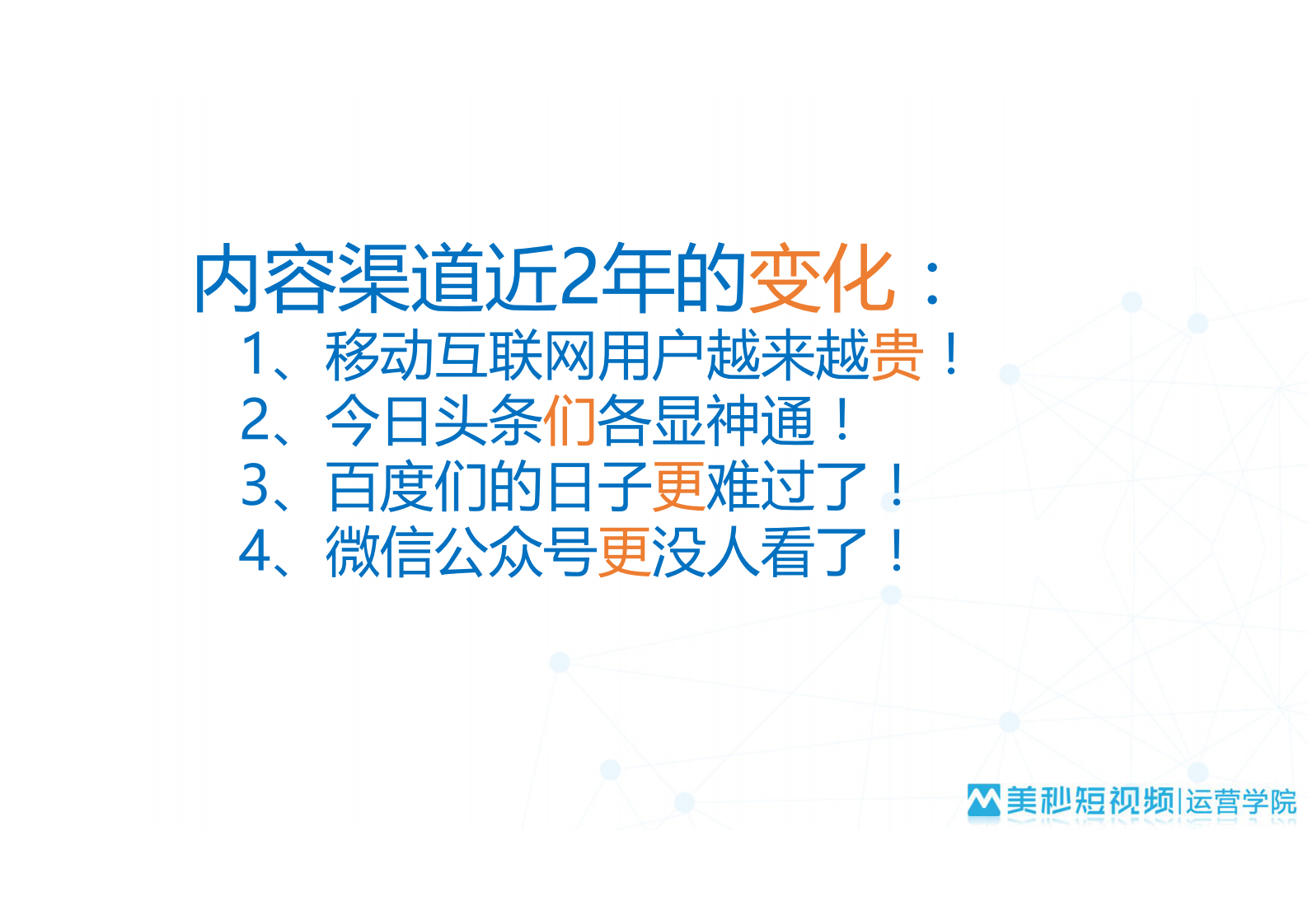 +短视频+多渠道给电商带来的营销机会_ITIL之家(www.itilzj.com)_.PDF 第8页