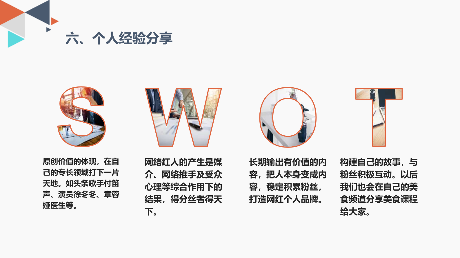 “厨子一哥”李奇斌的头条之路_ITIL之家(www.itilzj.com)_.PDF 第8页