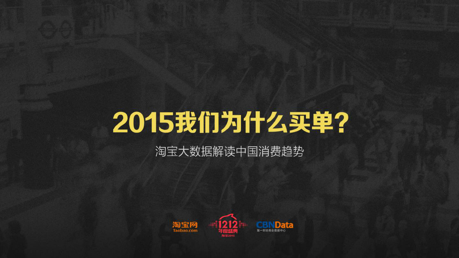 2015中国消费趋势报告_ITIL之家(www.itilzj.com)_.PDF 第1页