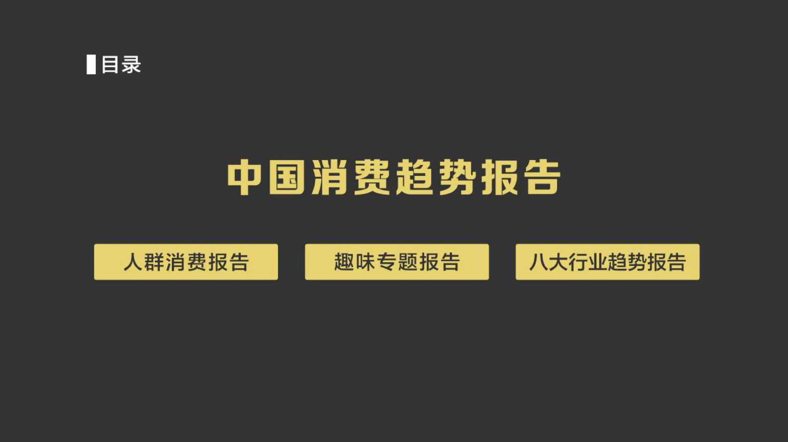 2015中国消费趋势报告_ITIL之家(www.itilzj.com)_.PDF 第2页