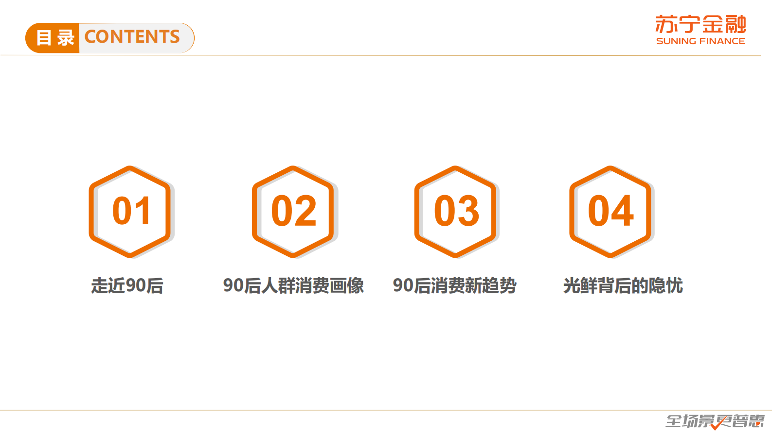 90后人群消费趋势研究报告_ITIL之家(www.itilzj.com)_.PDF 第2页
