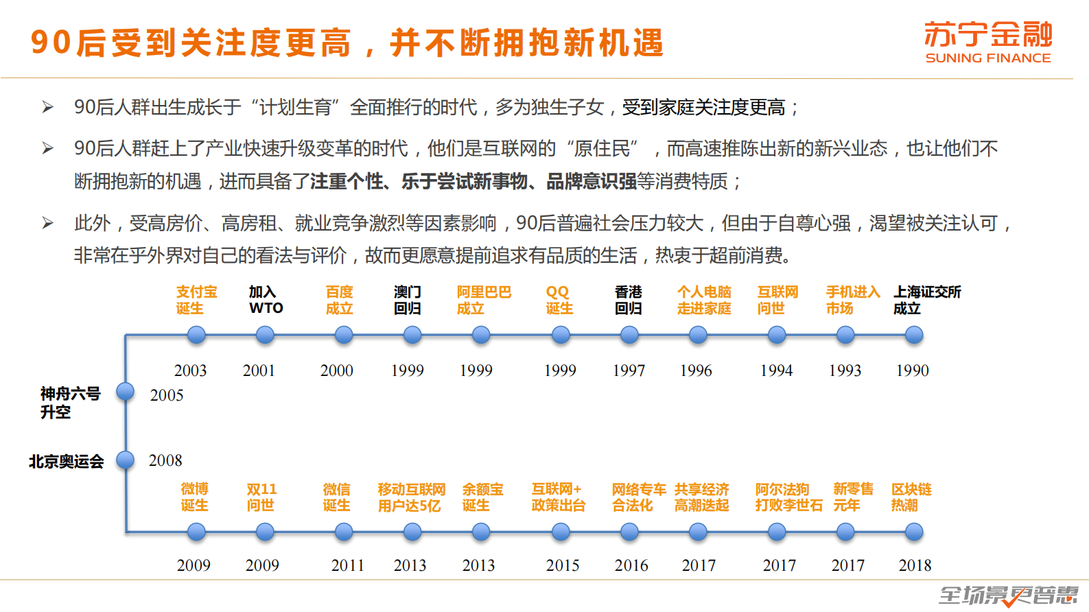 90后人群消费趋势研究报告_ITIL之家(www.itilzj.com)_.PDF 第7页