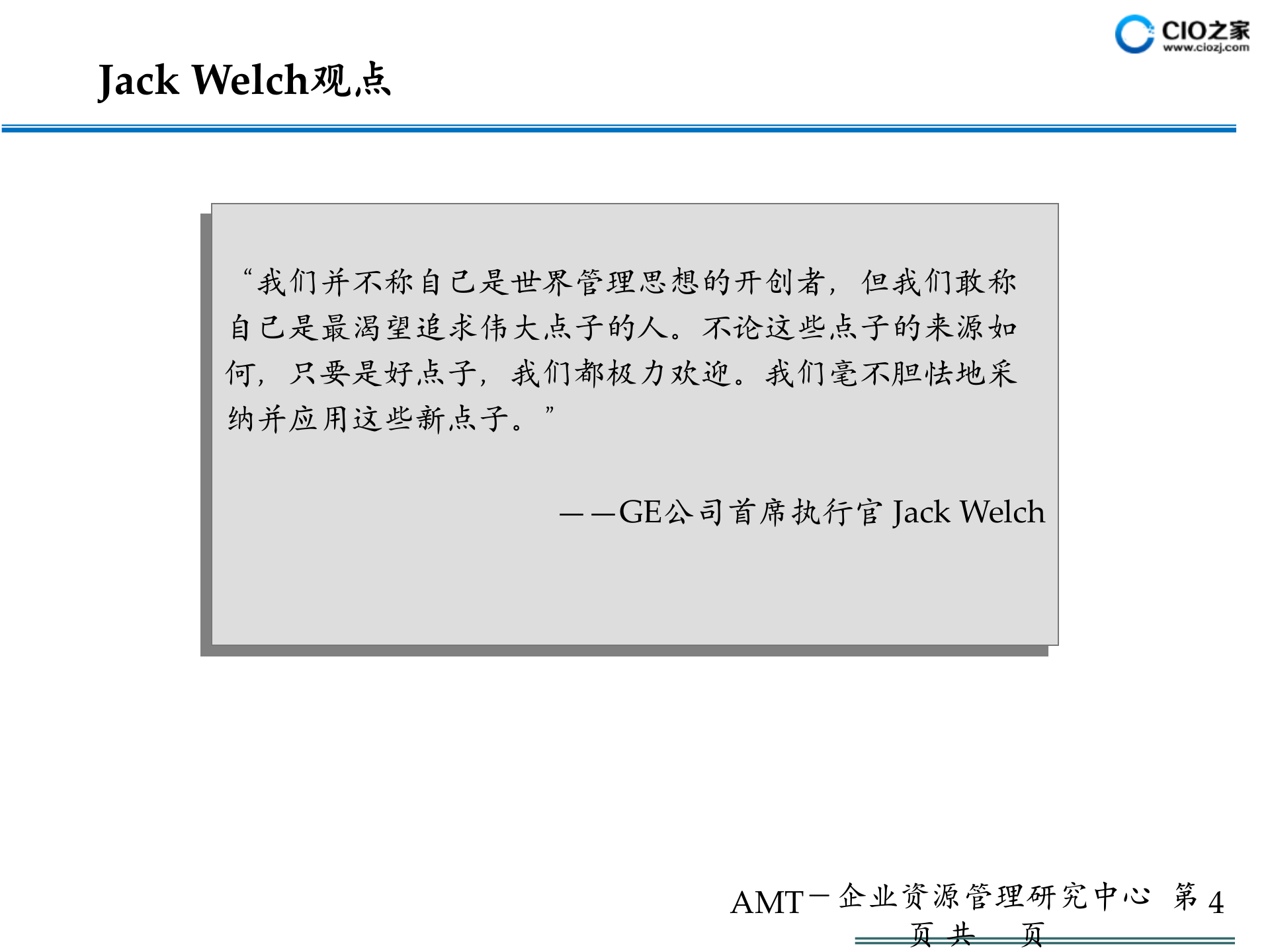 GE管理体系框架_ITIL之家(www.itilzj.com)_.PPTX 第4页