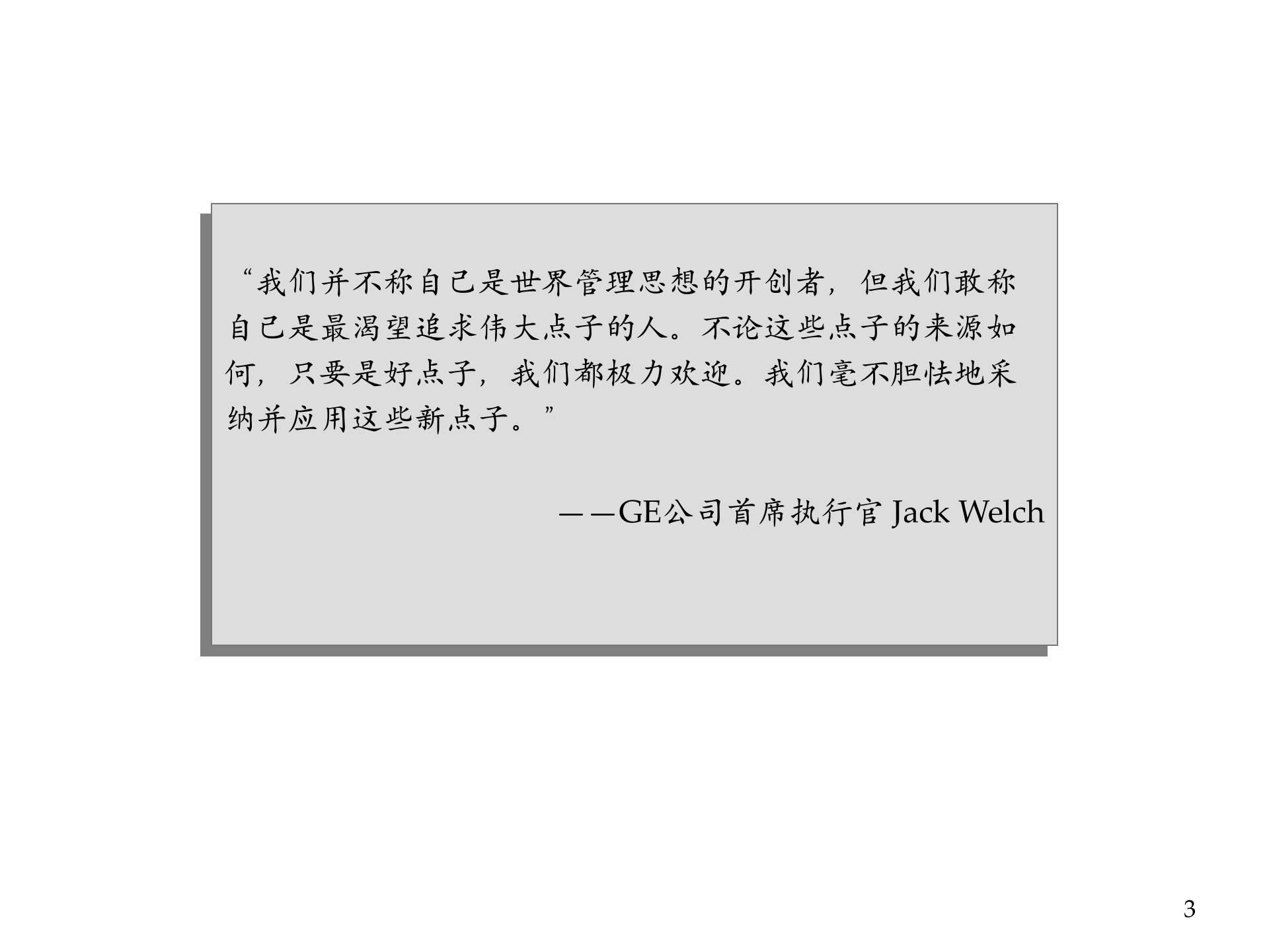 GE管理方法在中国企业中的应用_ITIL之家(www.itilzj.com)_.PPTX 第3页