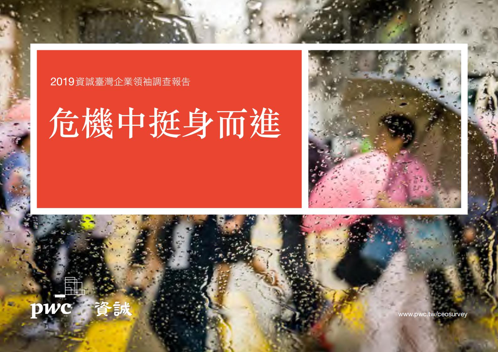 2019企业领袖调查报告_ITIL之家(www.itilzj.com)_.PDF 第1页