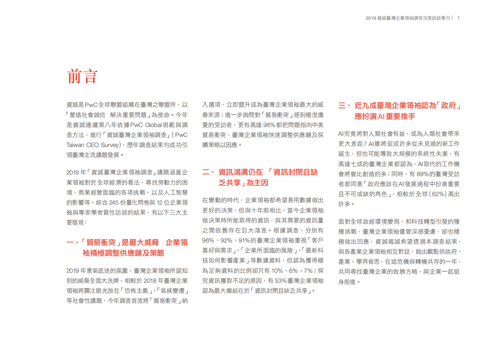 2019企业领袖调查报告_ITIL之家(www.itilzj.com)_.PDF 第3页