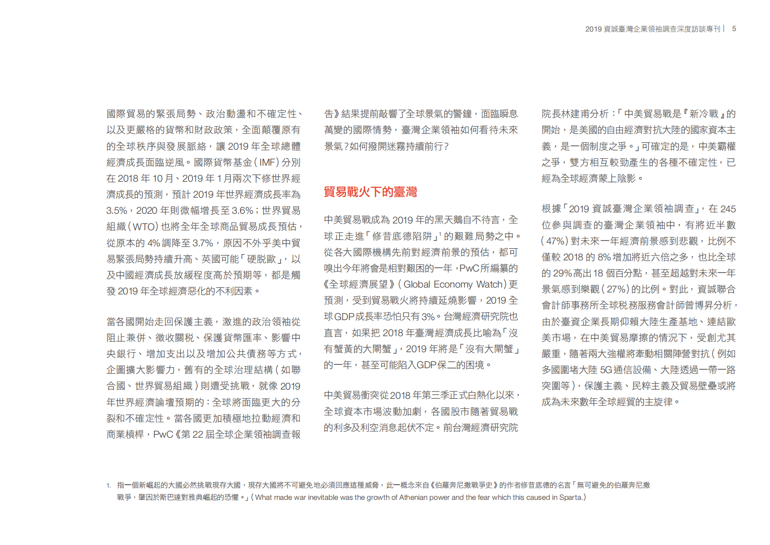 2019企业领袖调查报告_ITIL之家(www.itilzj.com)_.PDF 第7页