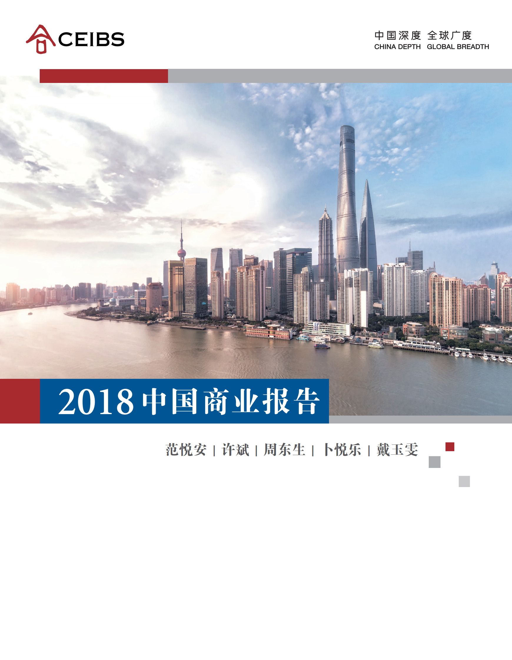 2018年中国商业报告_ITIL之家(www.itilzj.com)_.PDF 第1页