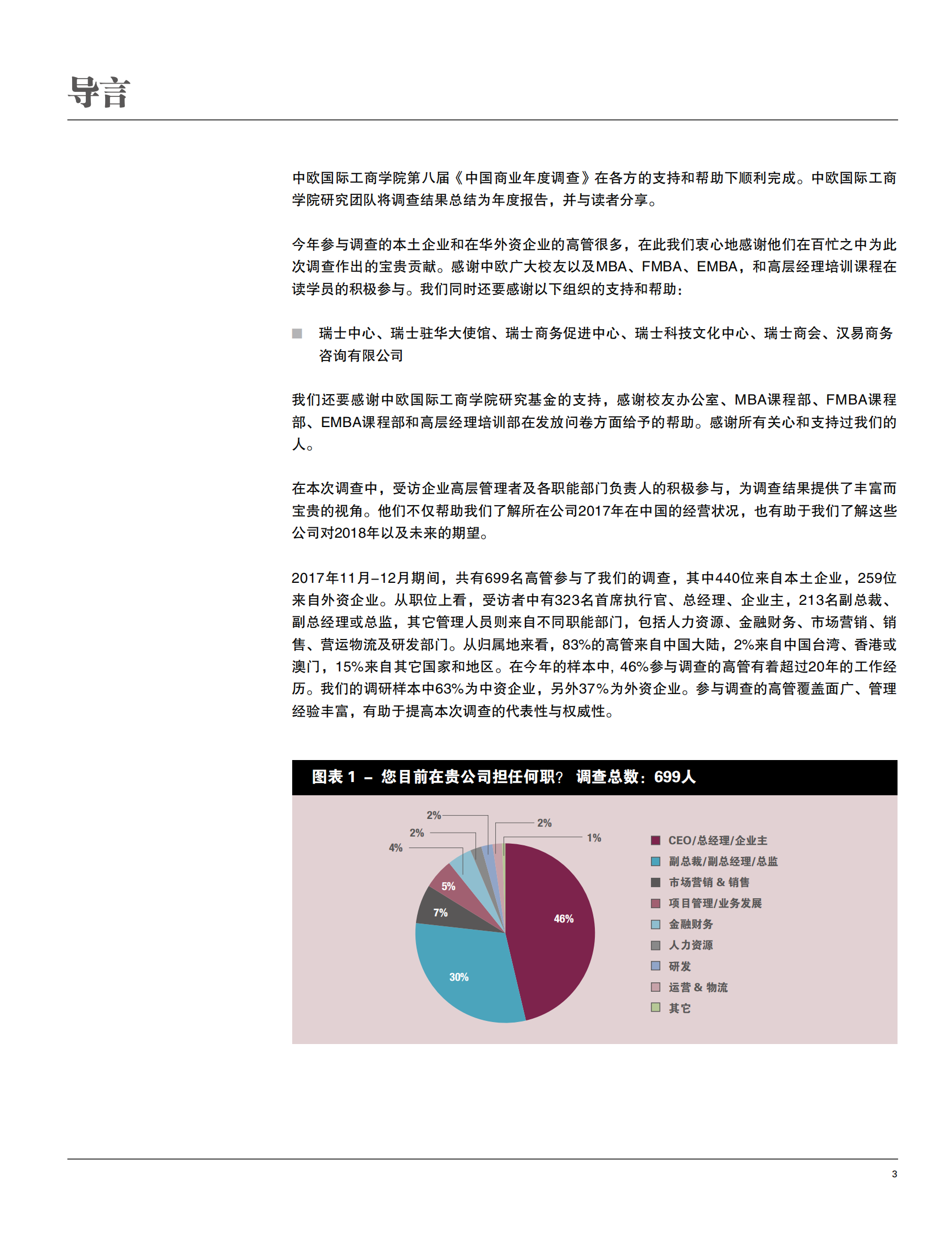 2018年中国商业报告_ITIL之家(www.itilzj.com)_.PDF 第4页