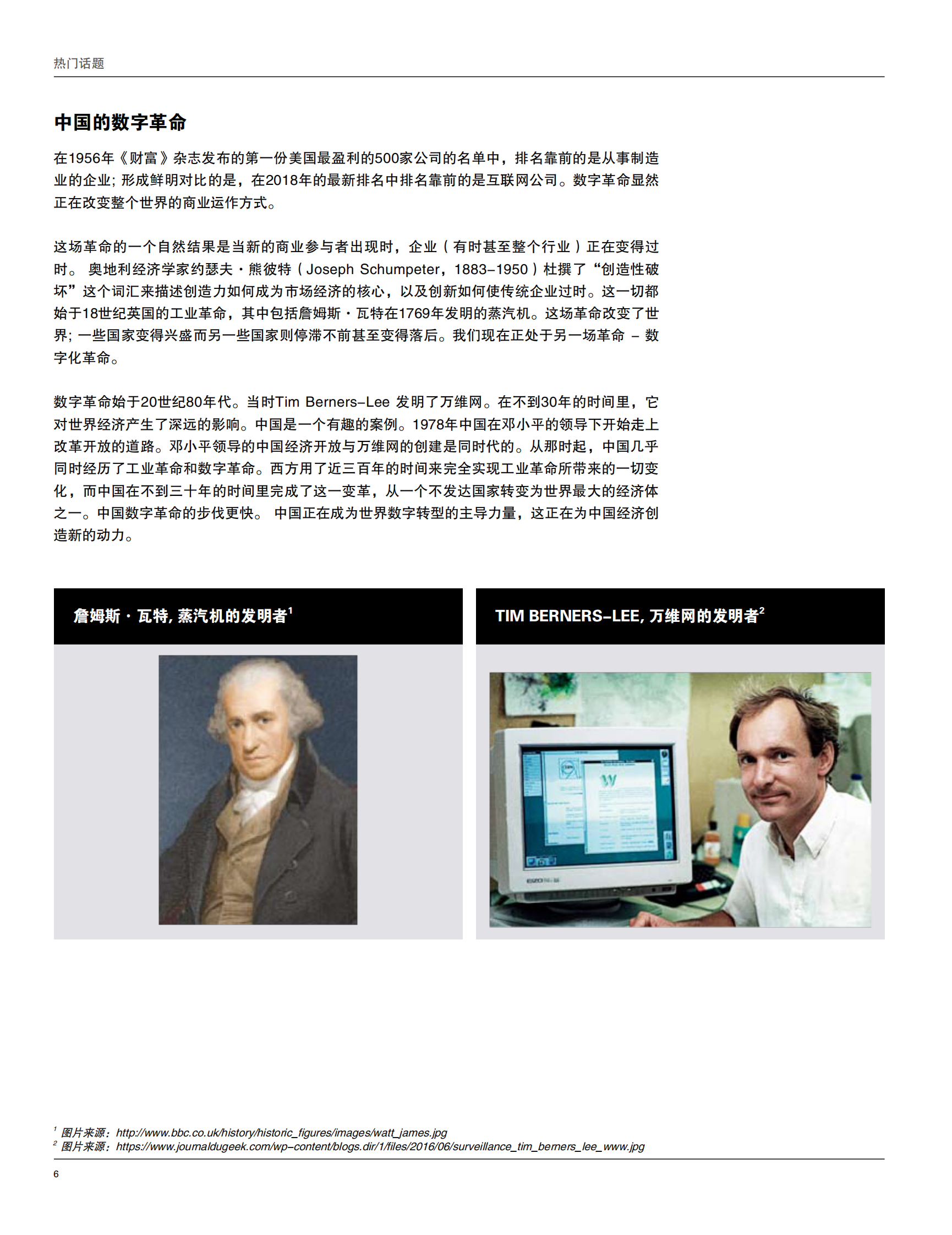 2018年中国商业报告_ITIL之家(www.itilzj.com)_.PDF 第7页