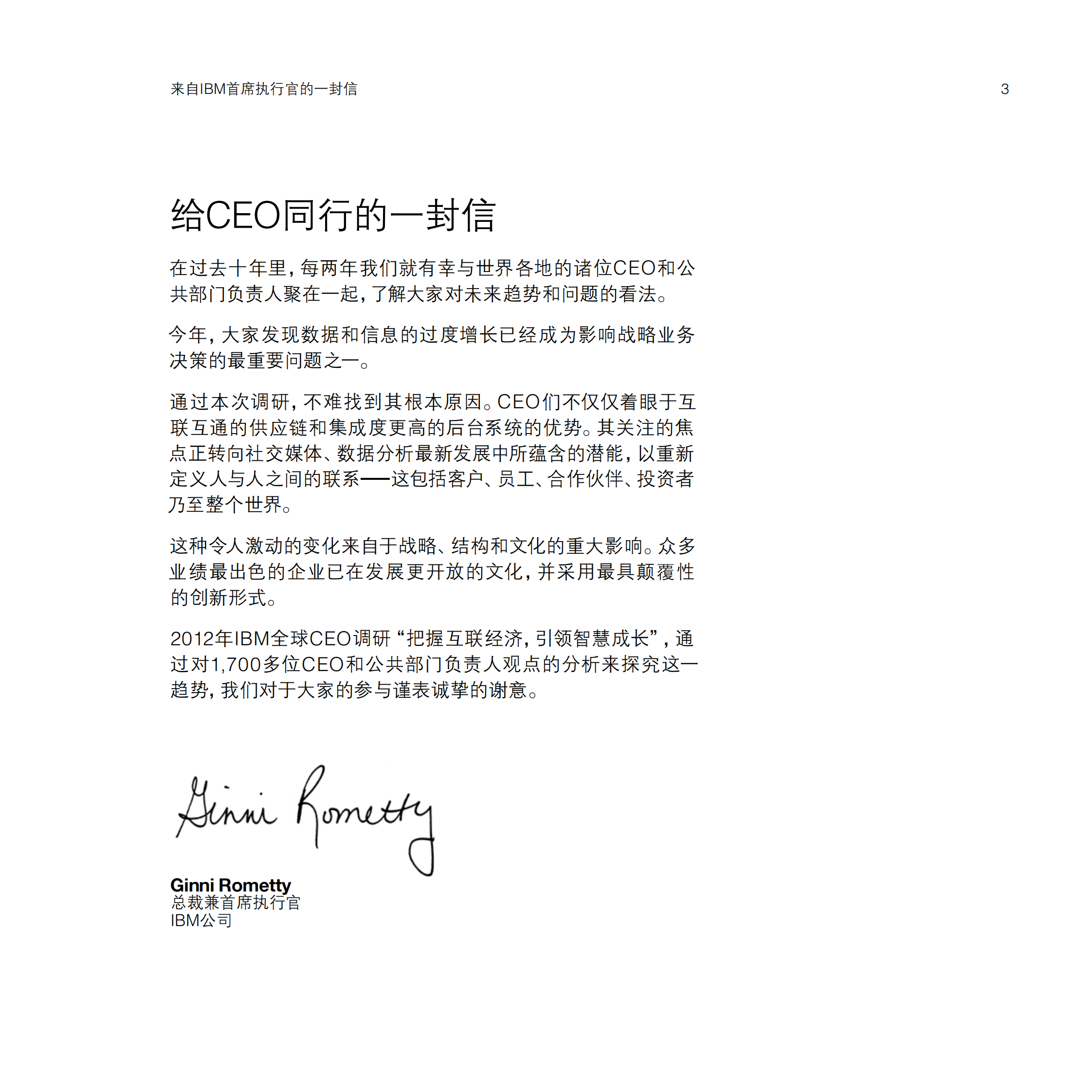 2012+IBM全球CEO调研_ITIL之家(www.itilzj.com)_.PDF 第5页