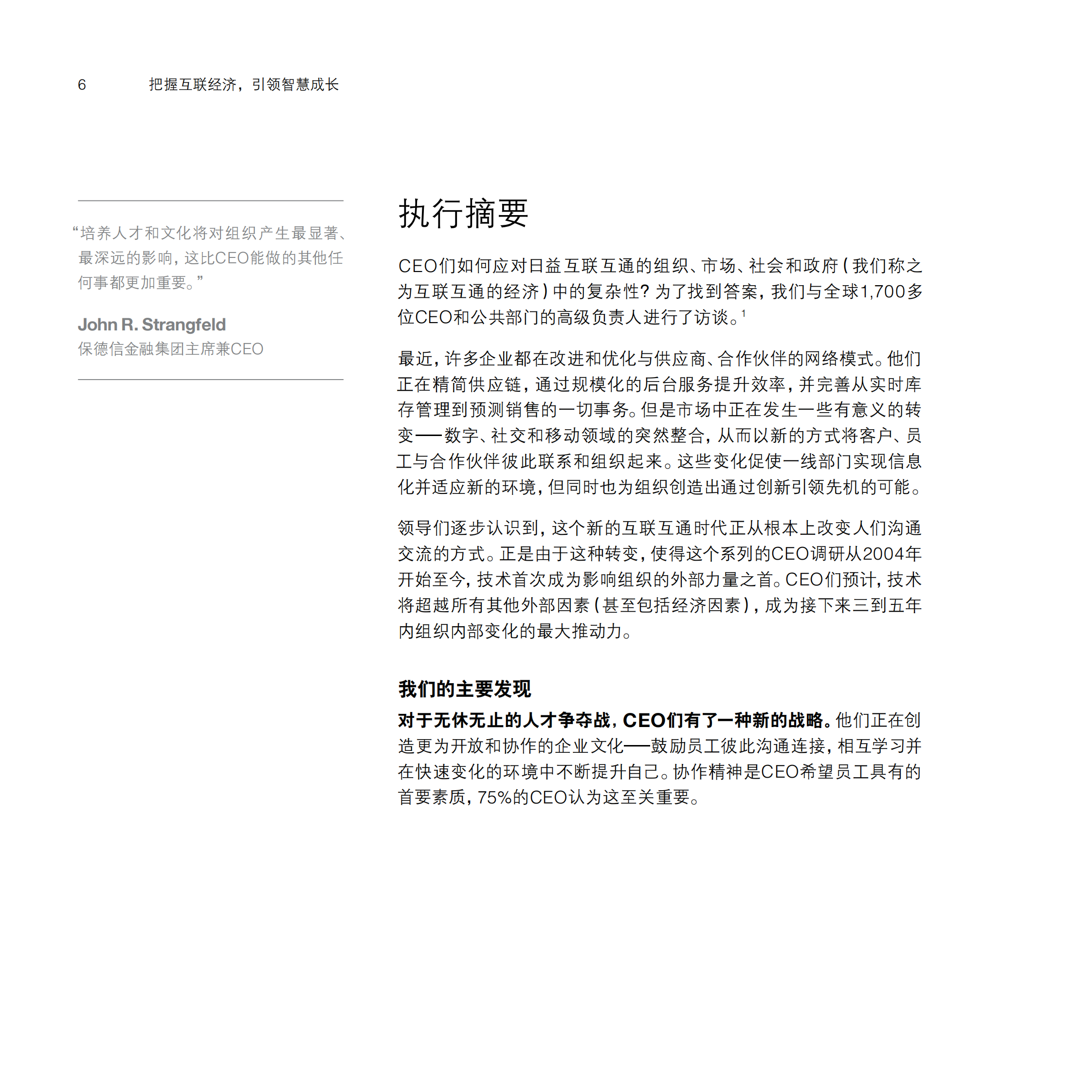 2012+IBM全球CEO调研_ITIL之家(www.itilzj.com)_.PDF 第8页