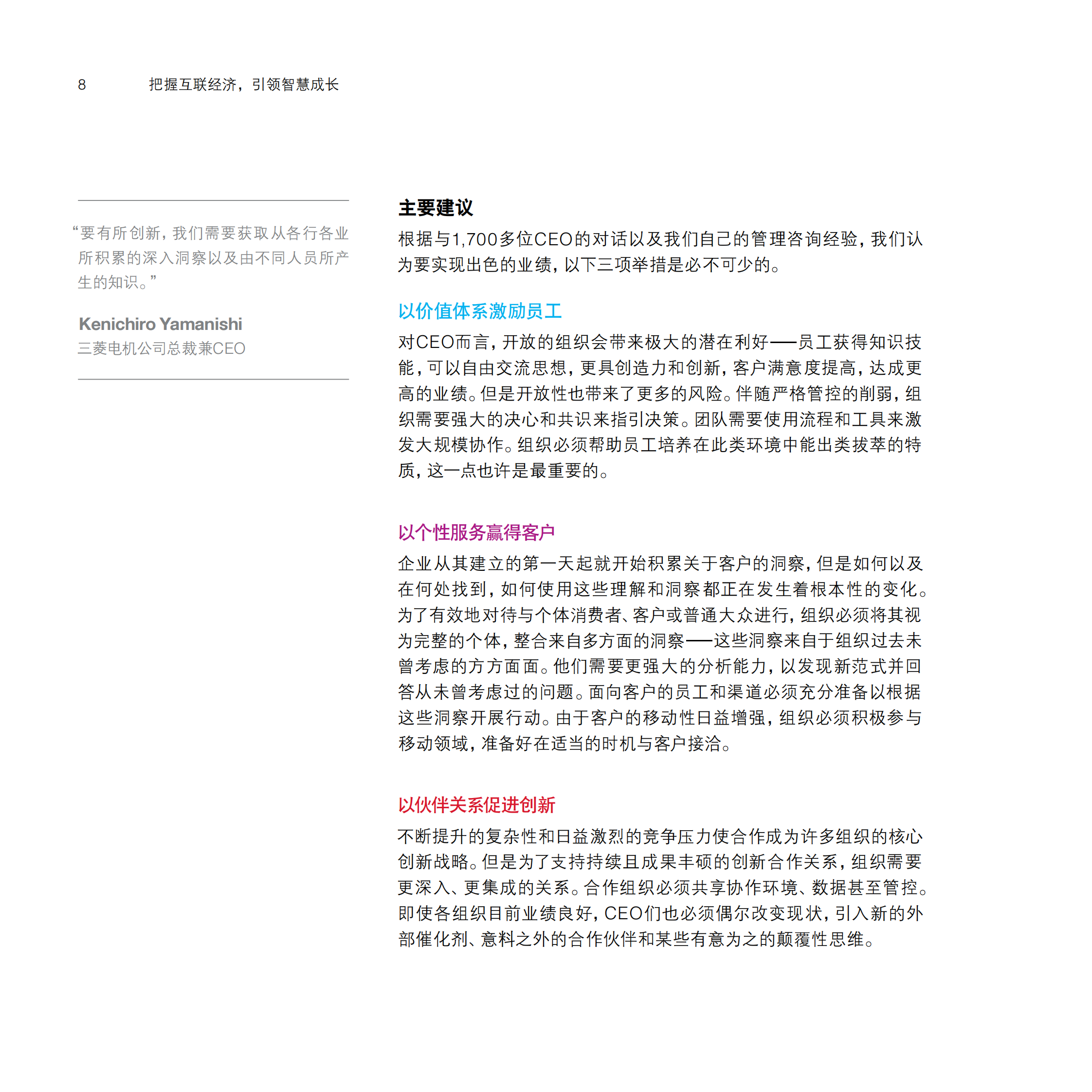 2012+IBM全球CEO调研_ITIL之家(www.itilzj.com)_.PDF 第10页