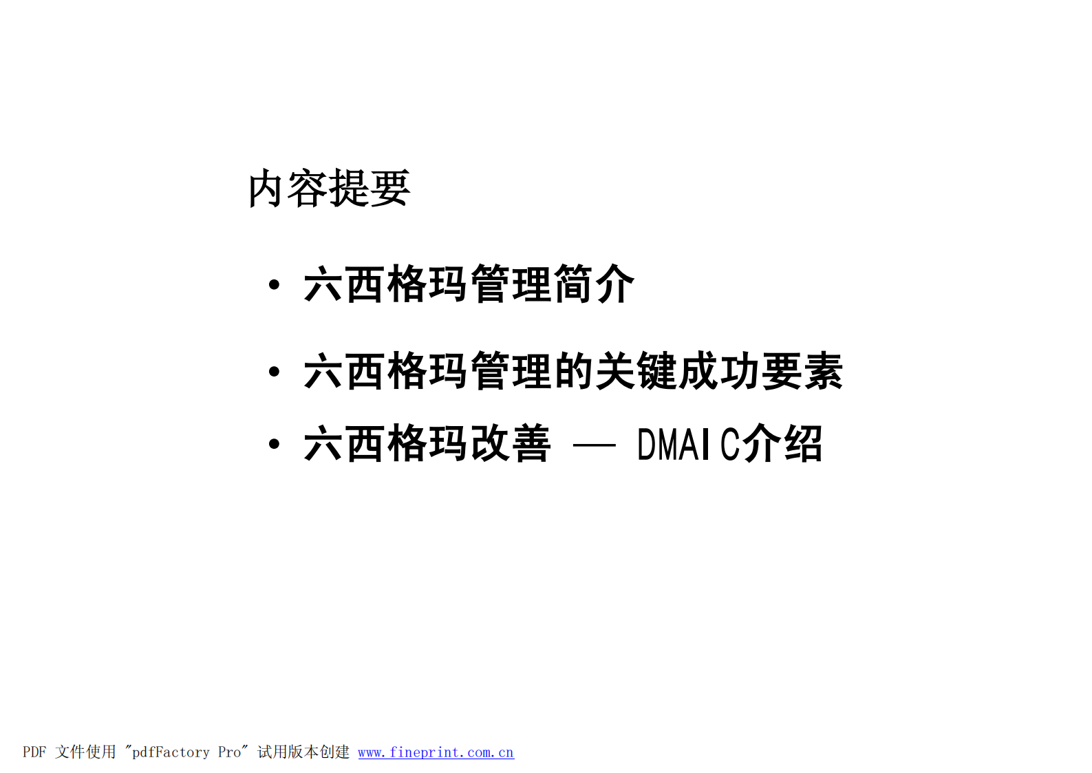 六西格玛管理_ITIL之家(www.itilzj.com)_.PDF 第2页