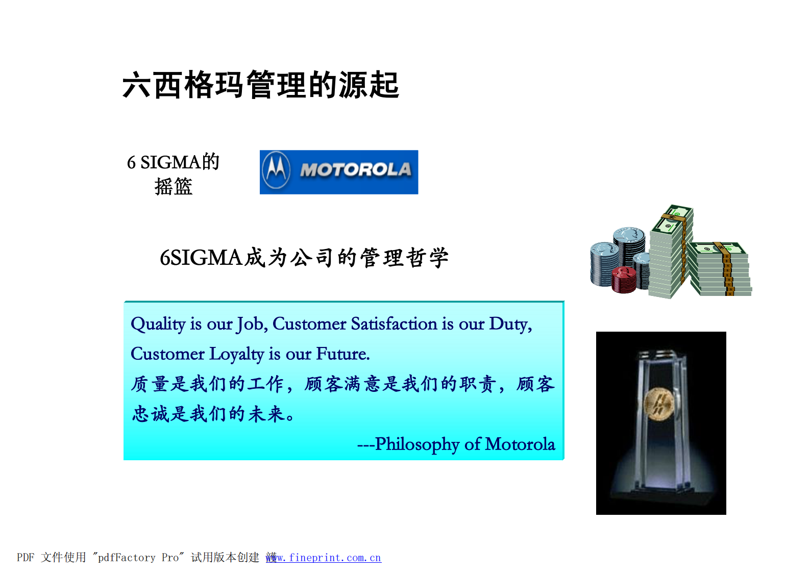 六西格玛管理_ITIL之家(www.itilzj.com)_.PDF 第6页